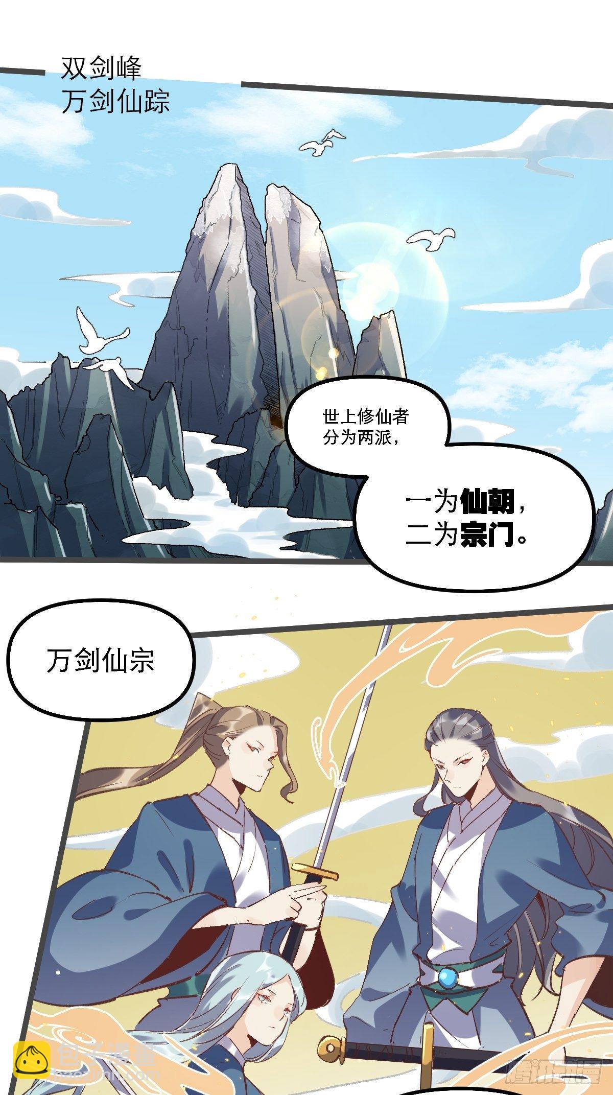 🍜原来我是修仙大佬 第七话 第9页
