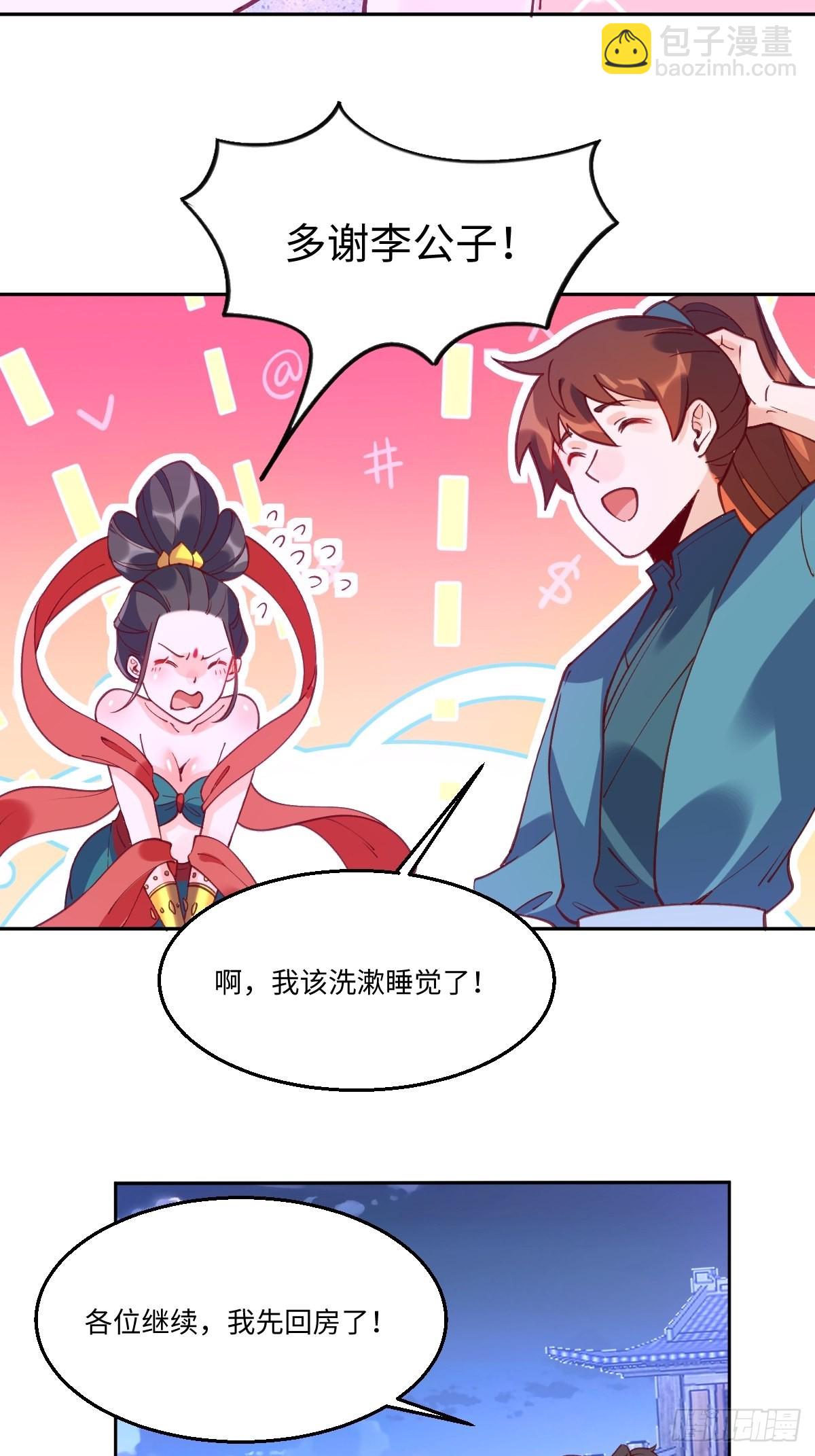 🍜原来我是修仙大佬 七十一话 第12页