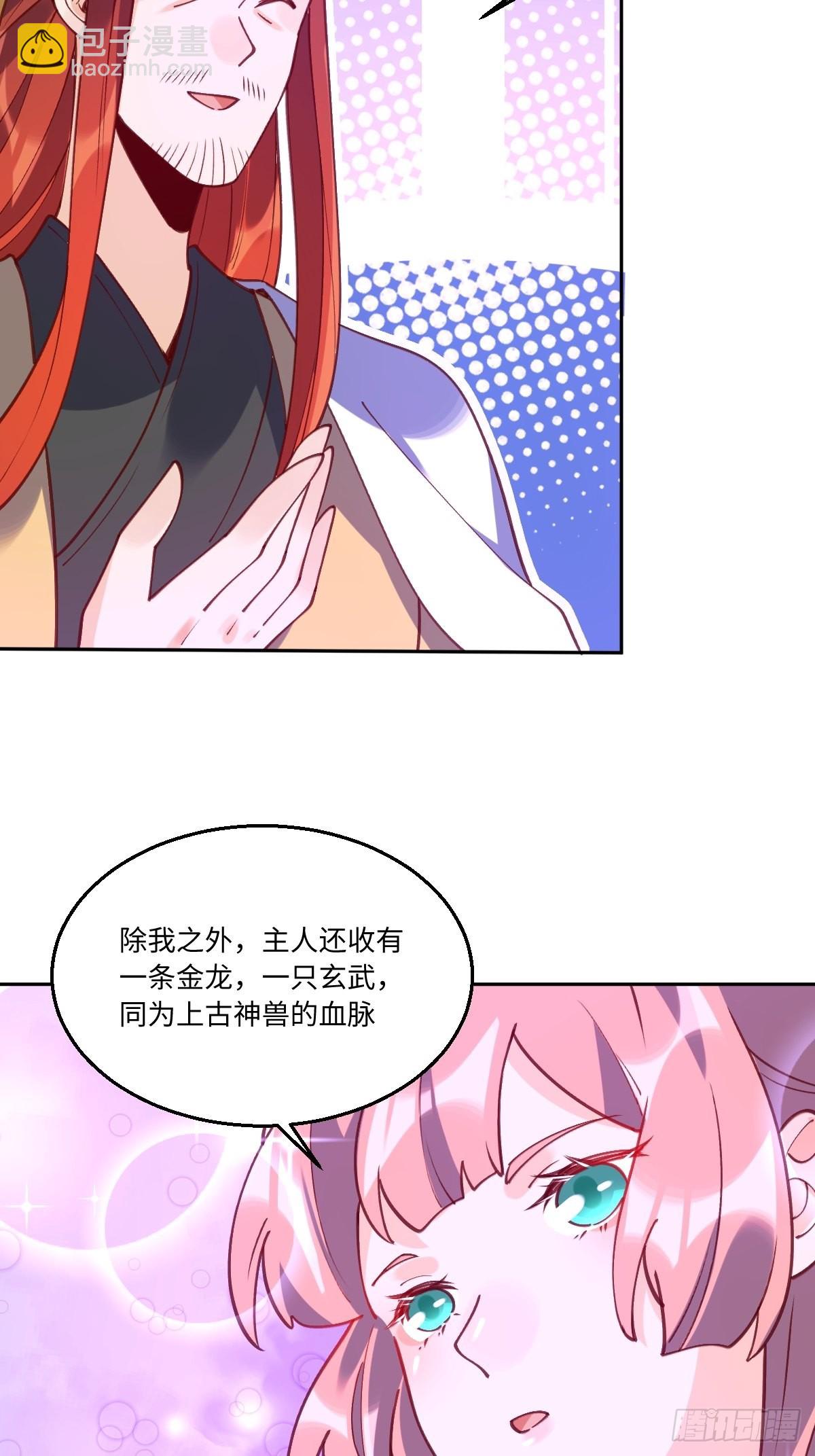 🍜原来我是修仙大佬 七十一话 第17页