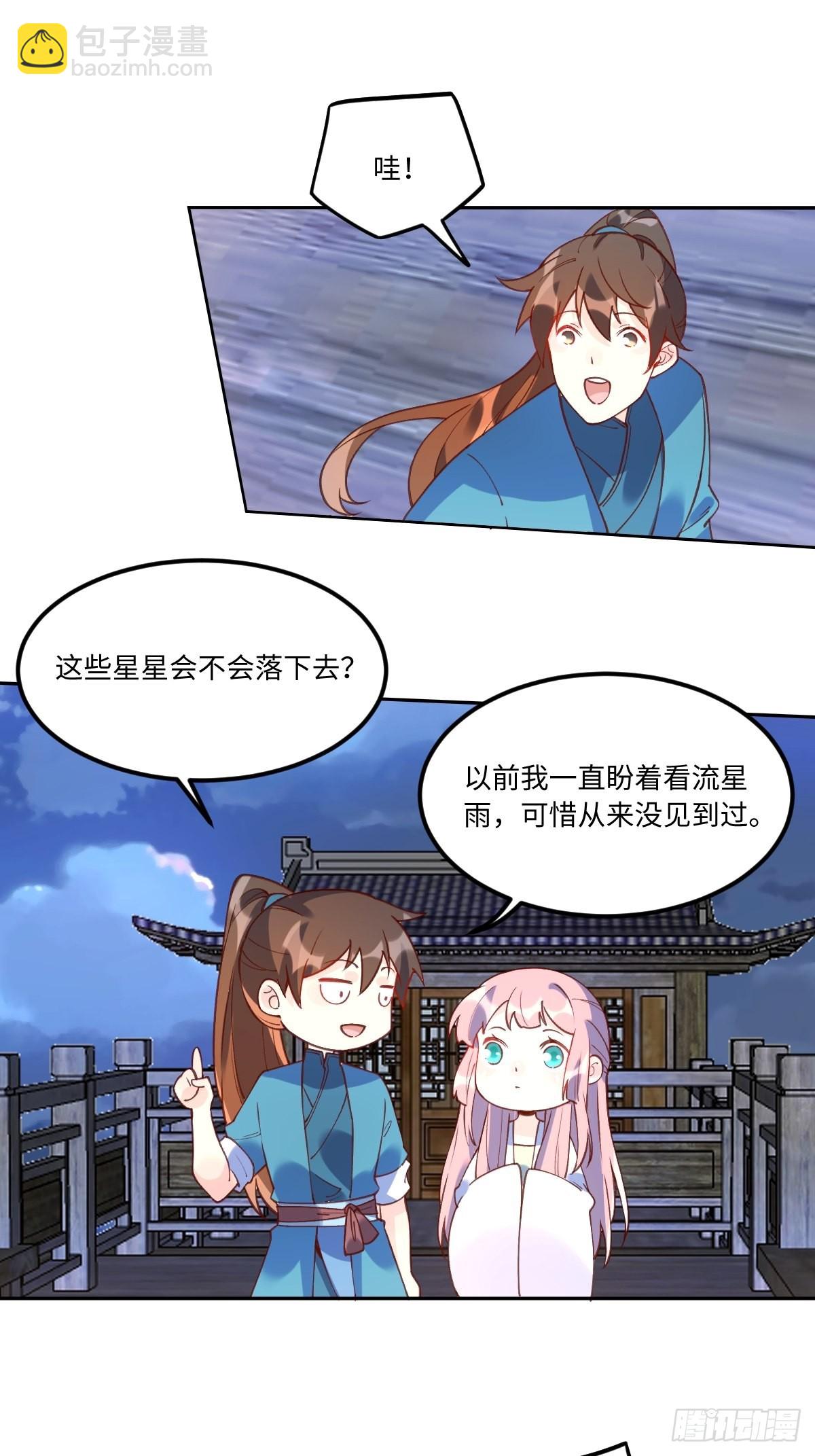 🍜原来我是修仙大佬 七十一话 第2页