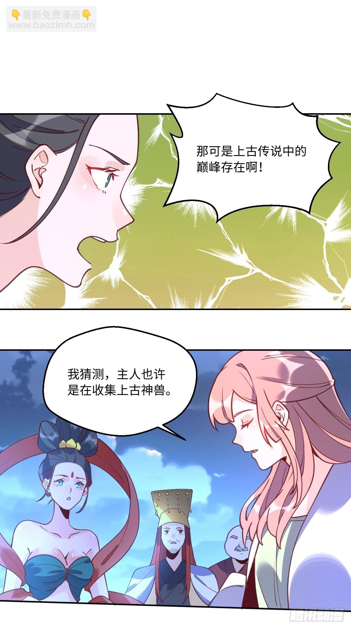 🍜原来我是修仙大佬 七十一话 第20页