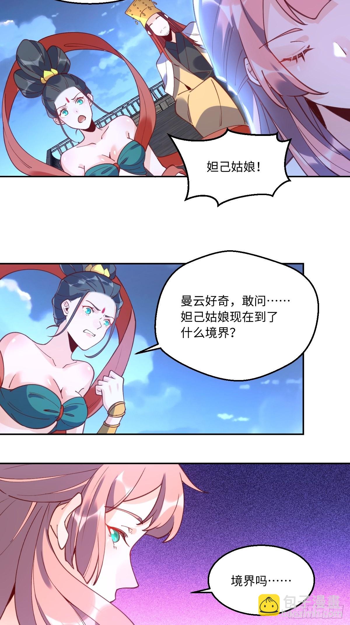🍜原来我是修仙大佬 七十一话 第22页