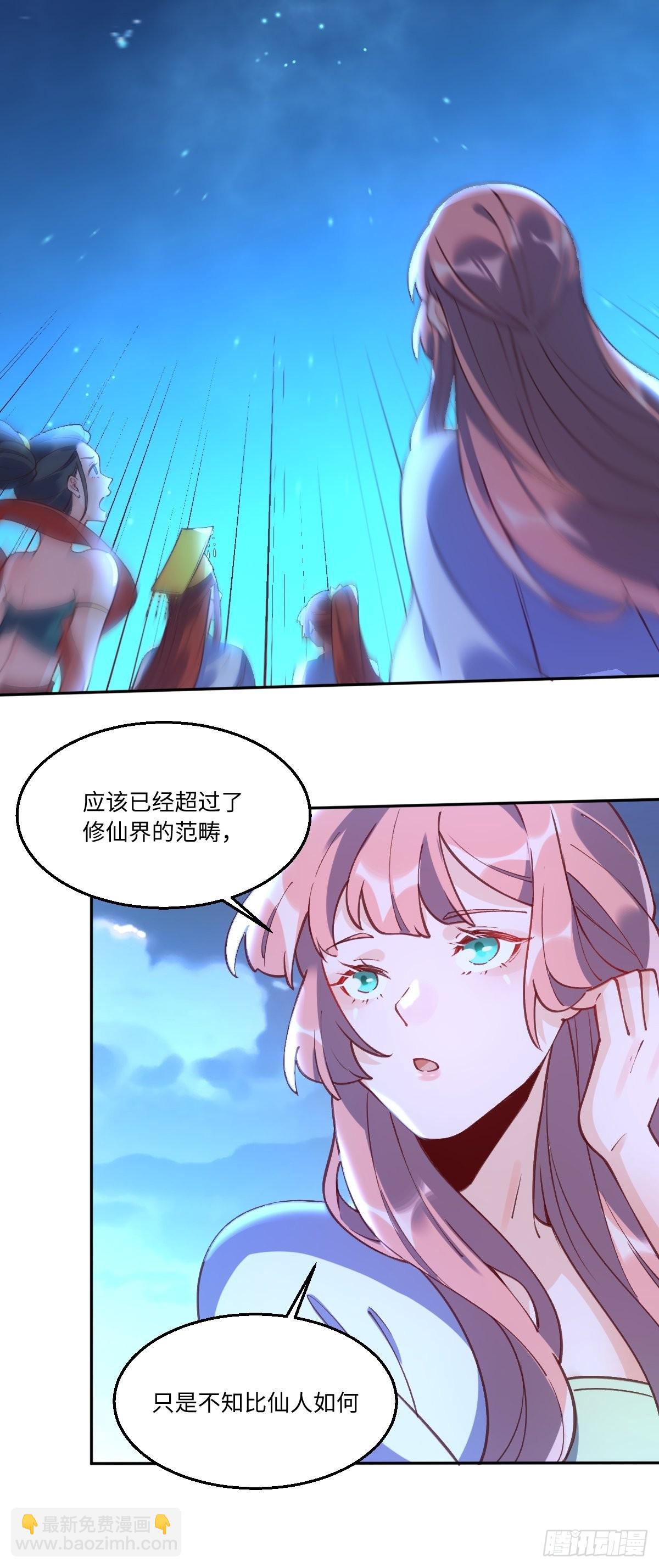 🍜原来我是修仙大佬 七十一话 第28页