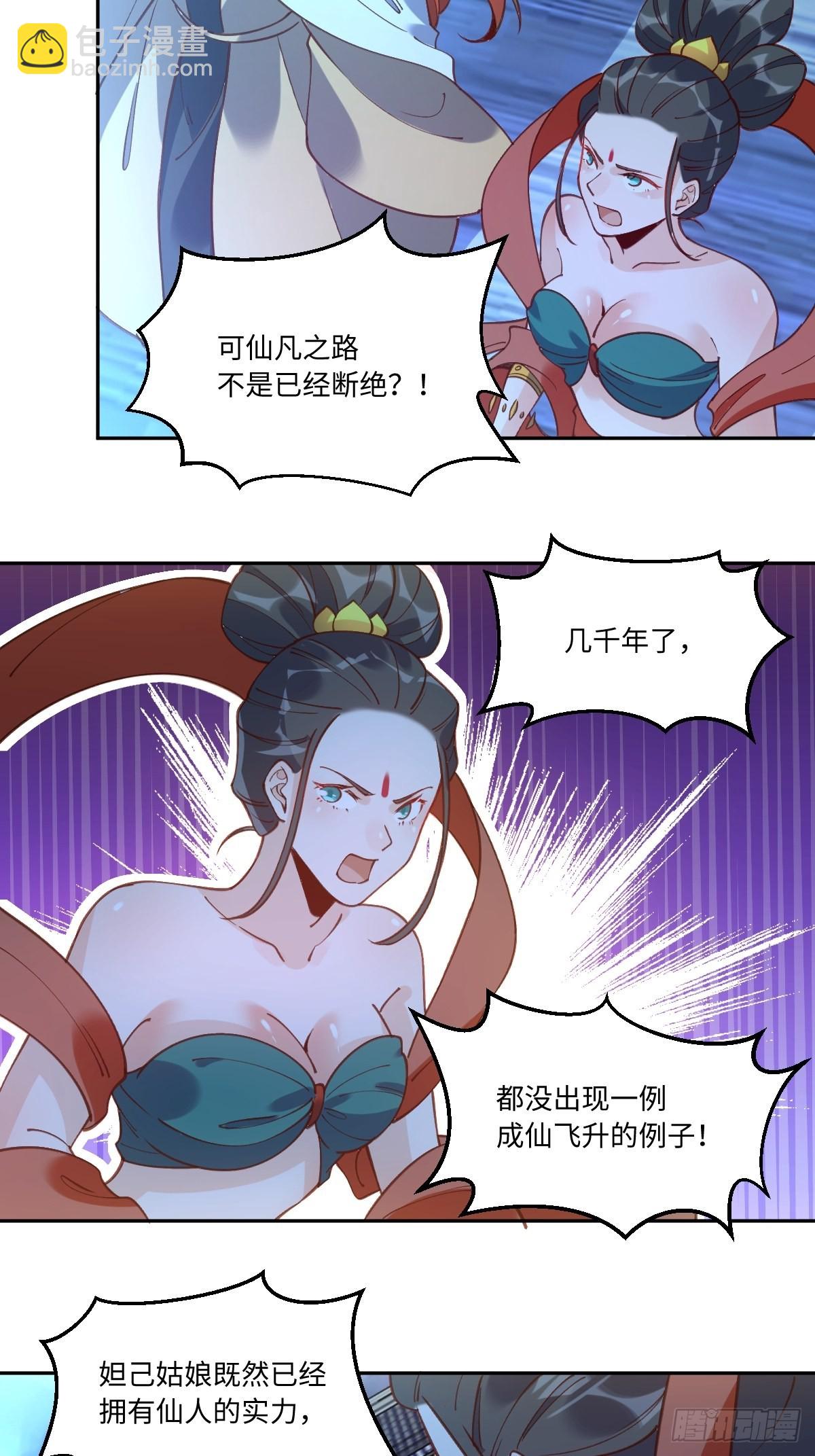 🍜原来我是修仙大佬 七十一话 第30页