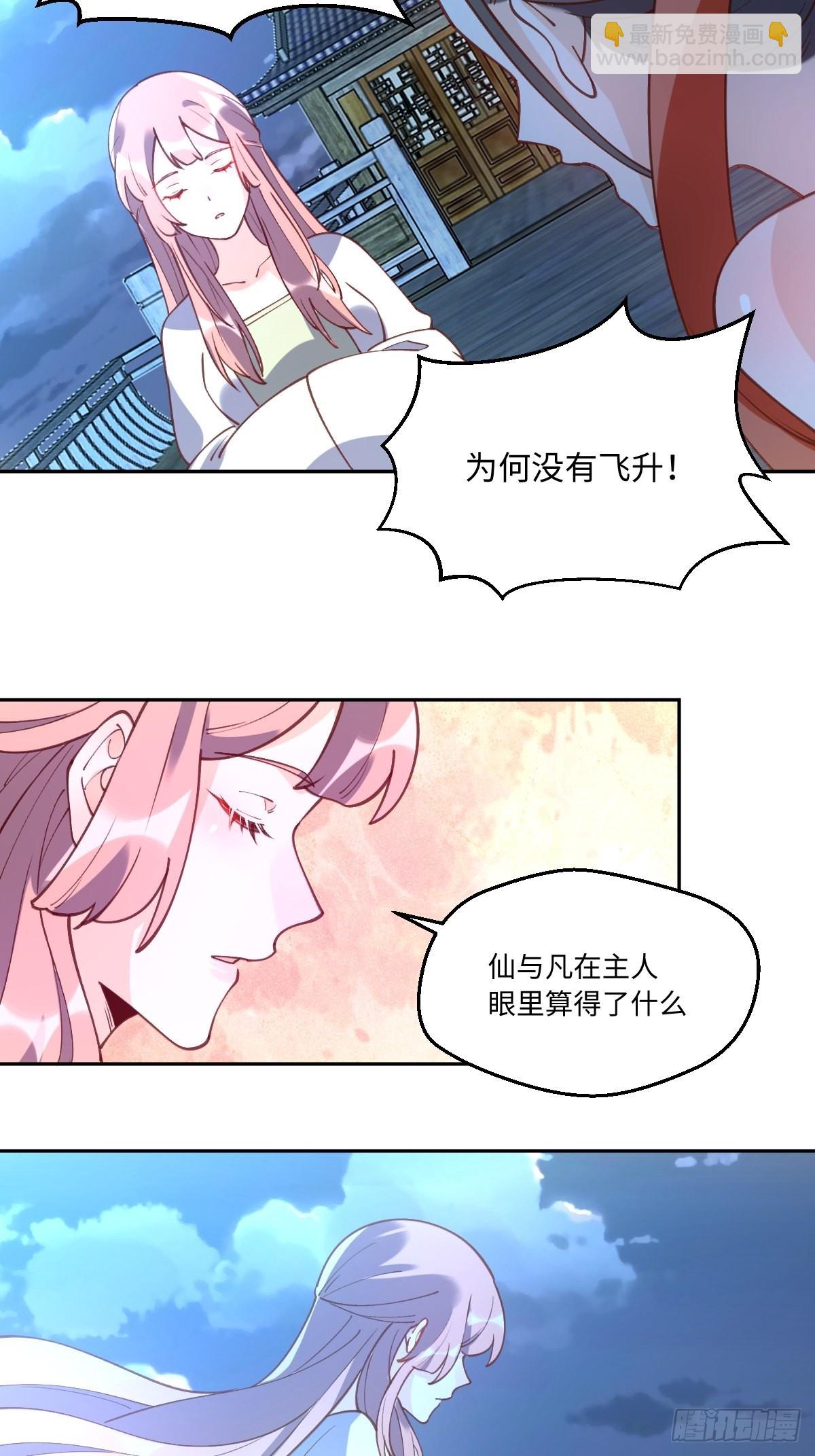 🍜原来我是修仙大佬 七十一话 第31页
