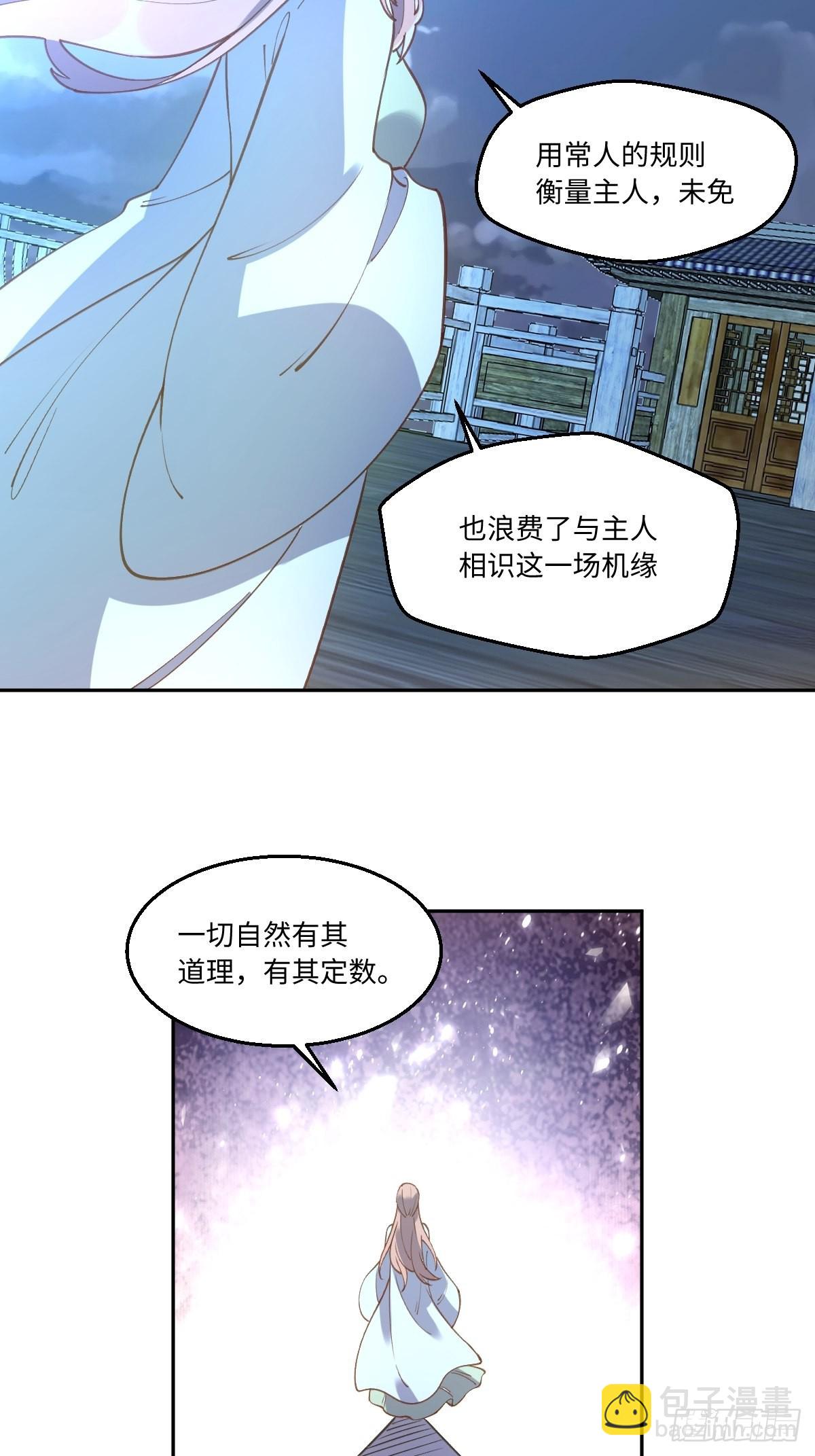 🍜原来我是修仙大佬 七十一话 第32页