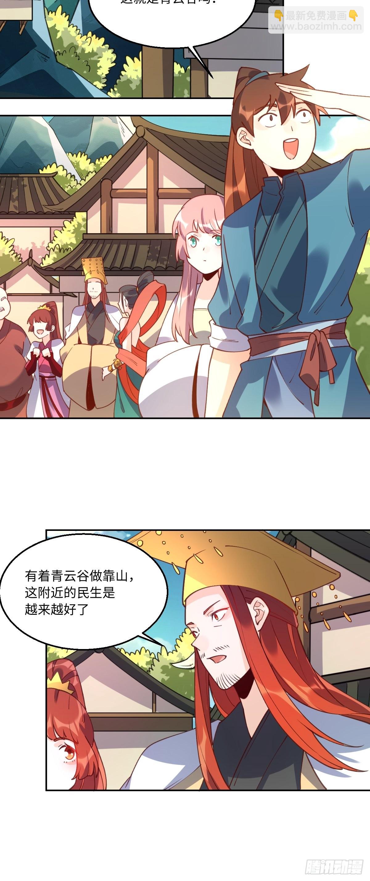 🍜原来我是修仙大佬 七十一话 第37页