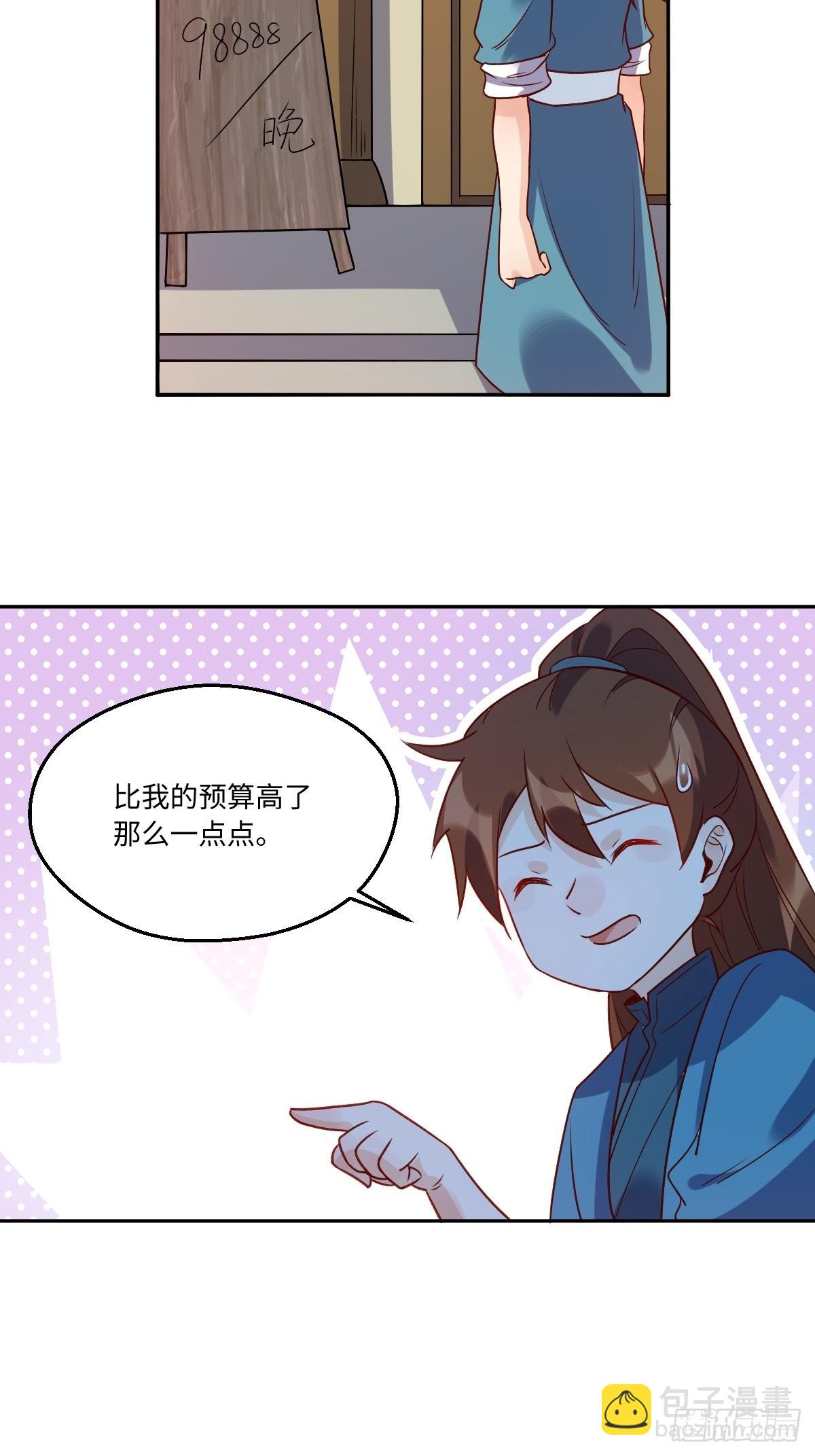 🍜原来我是修仙大佬 七十一话 第43页