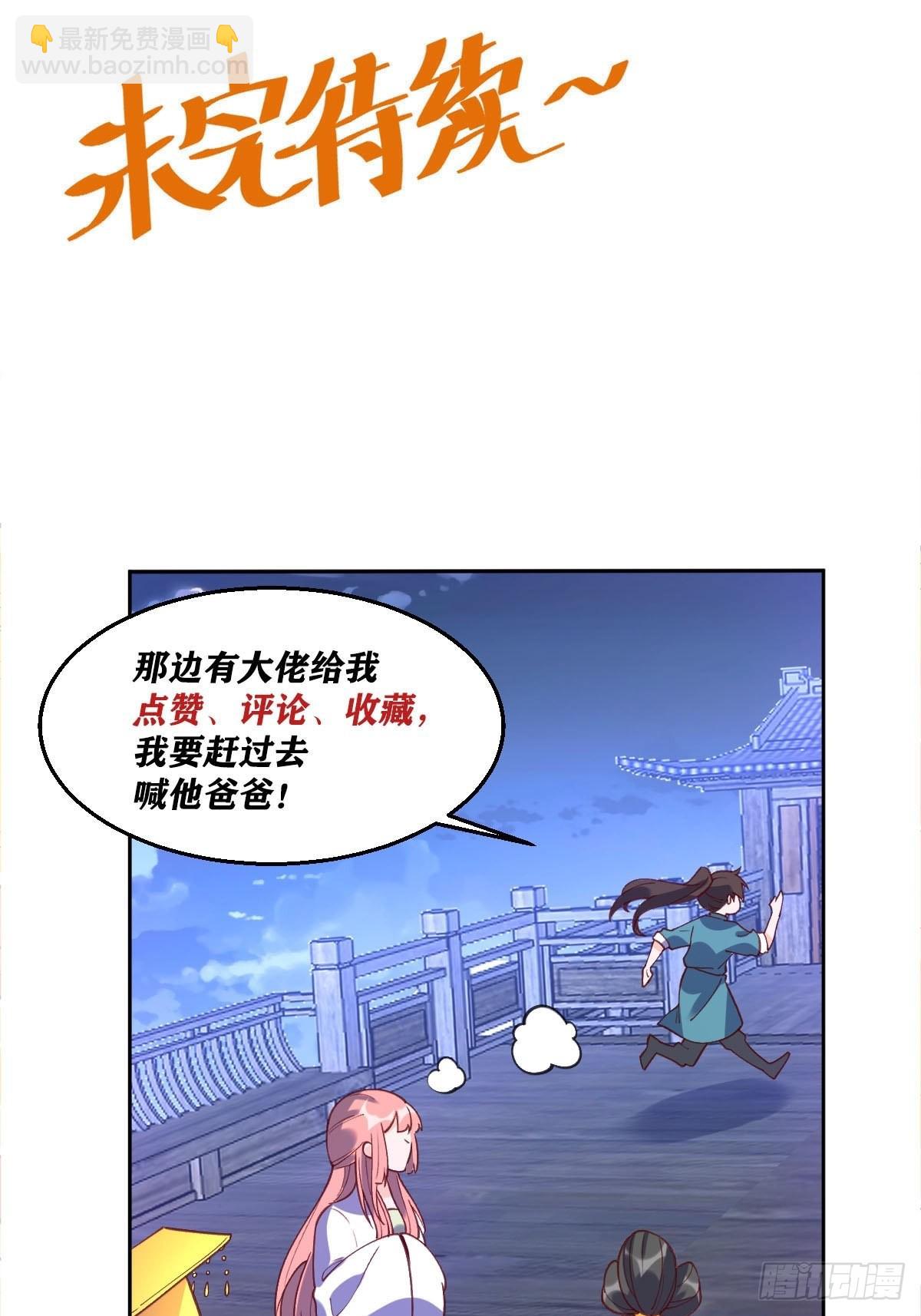 🍜原来我是修仙大佬 七十一话 第47页