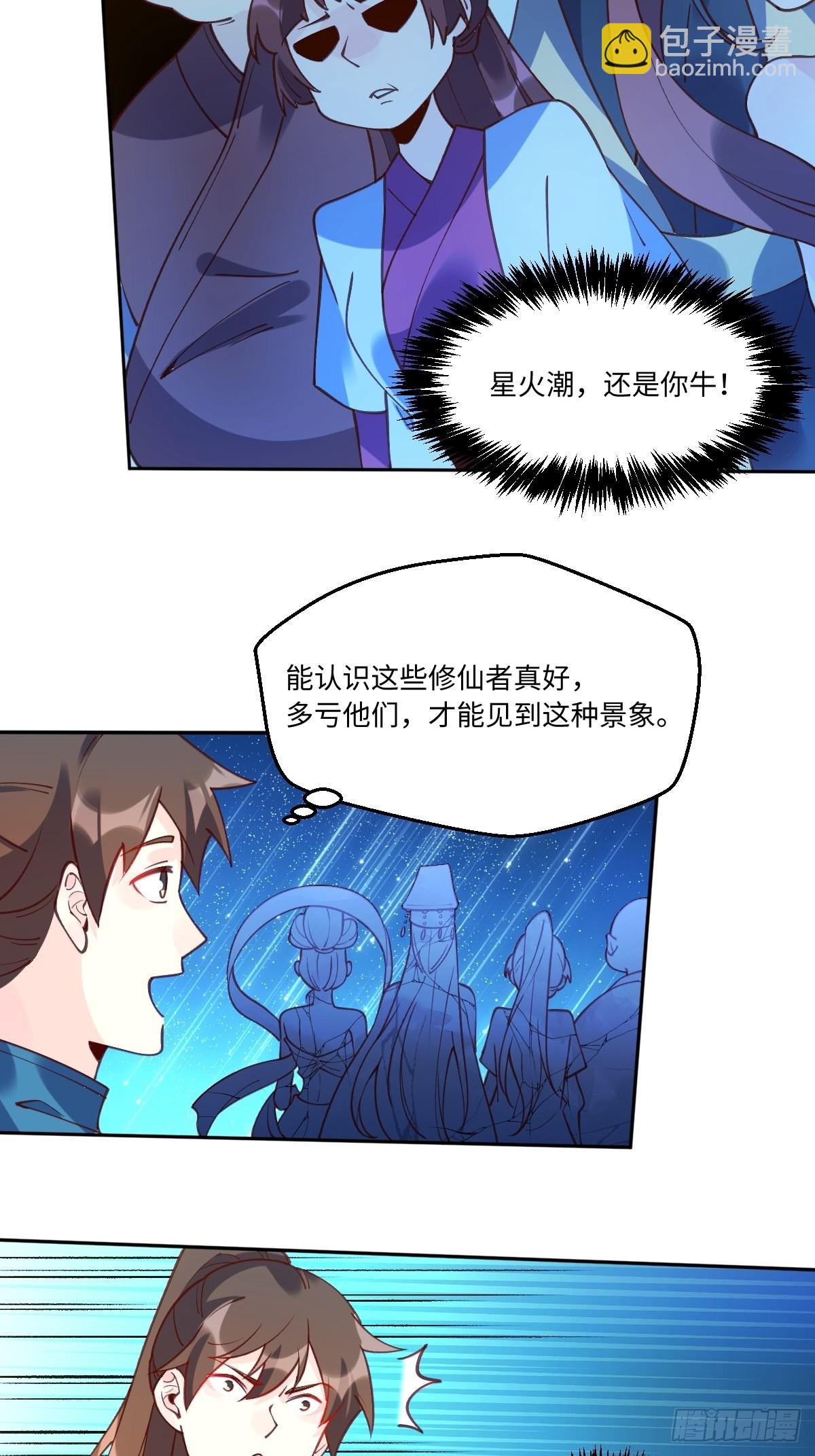🍜原来我是修仙大佬 七十一话 第7页
