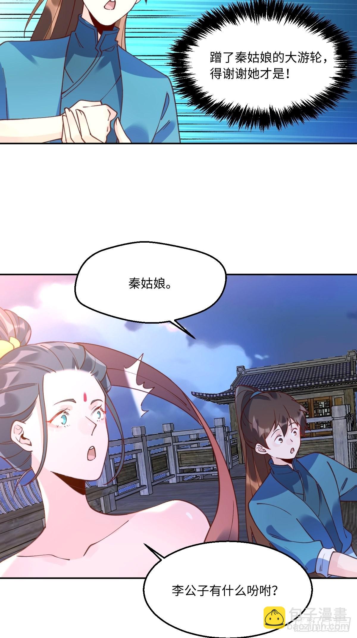 🍜原来我是修仙大佬 七十一话 第8页