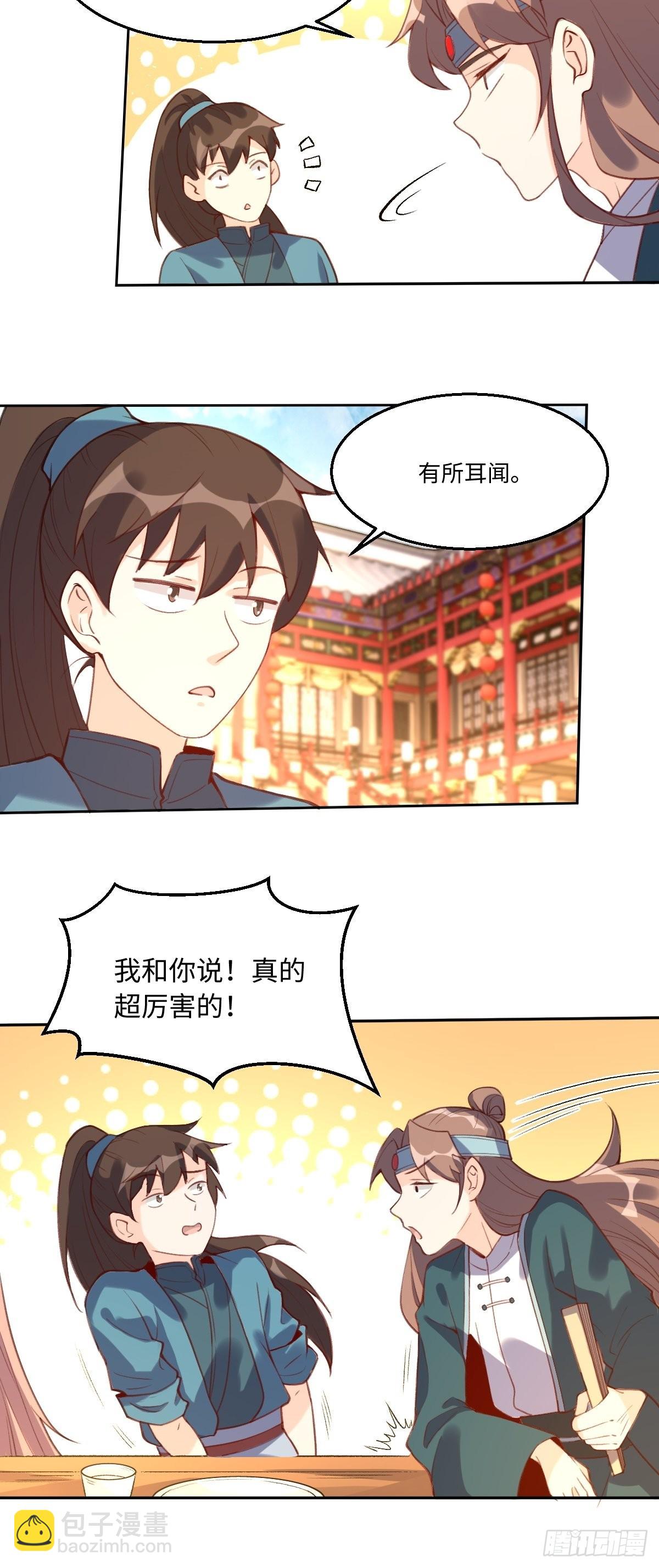 🍜原来我是修仙大佬 七十三话 第10页