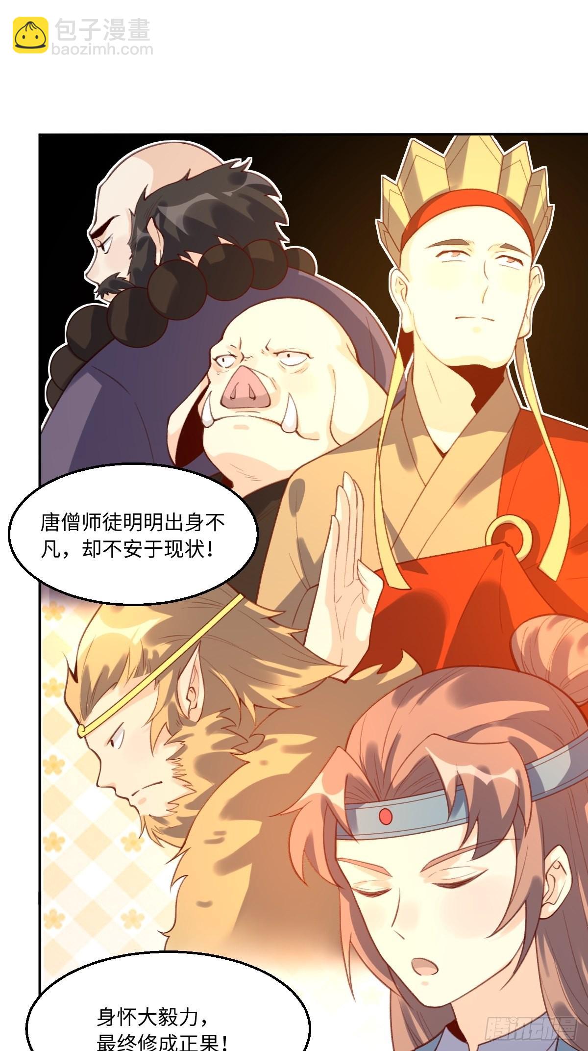 🍜原来我是修仙大佬 七十三话 第11页