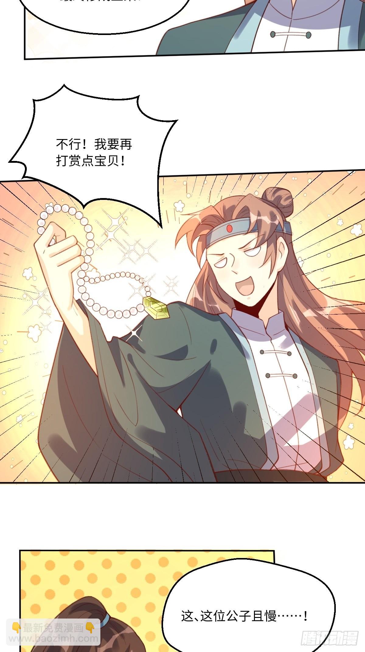 🍜原来我是修仙大佬 七十三话 第12页