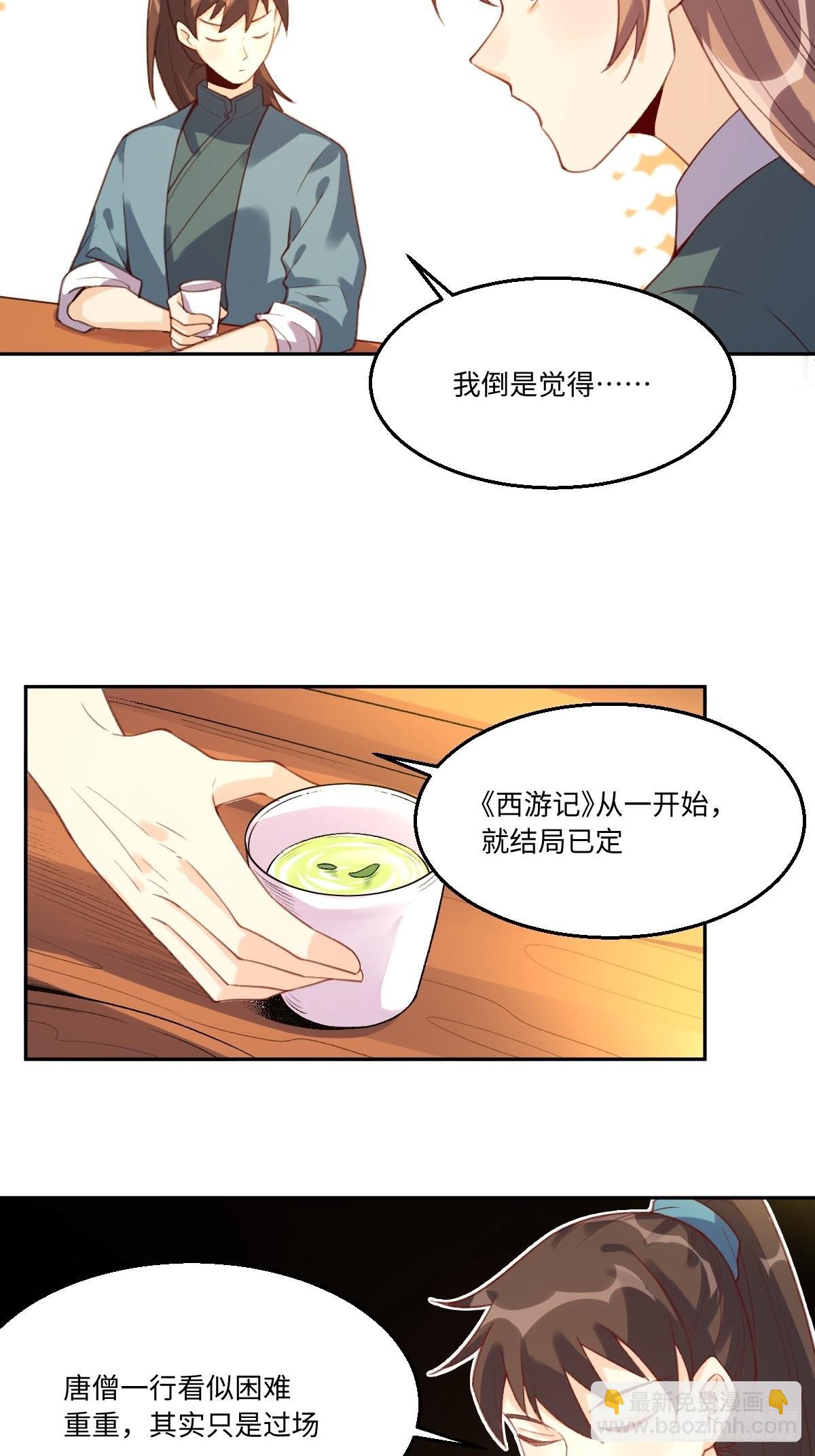 🍜原来我是修仙大佬 七十三话 第15页