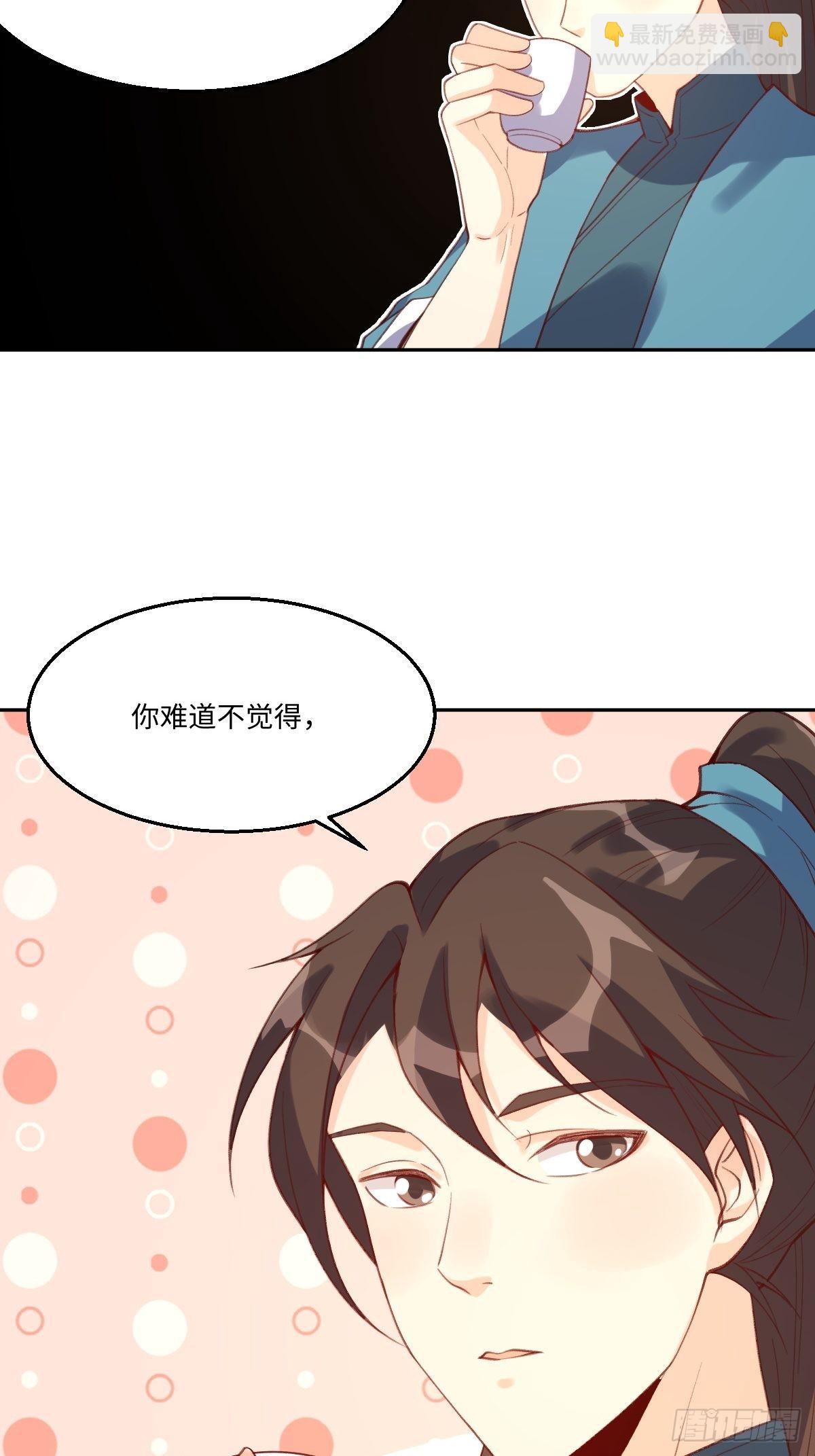 🍜原来我是修仙大佬 七十三话 第16页