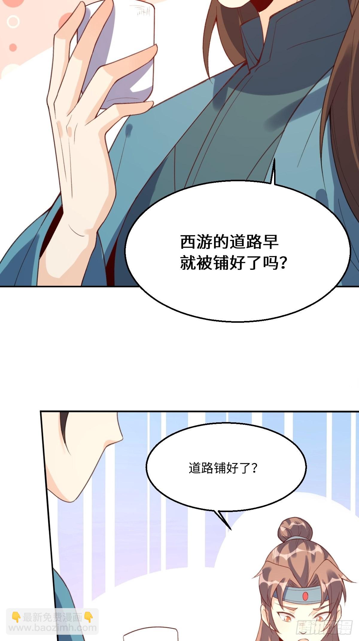 🍜原来我是修仙大佬 七十三话 第17页