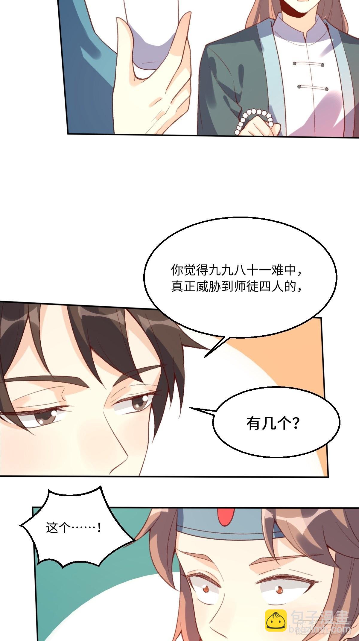 🍜原来我是修仙大佬 七十三话 第18页