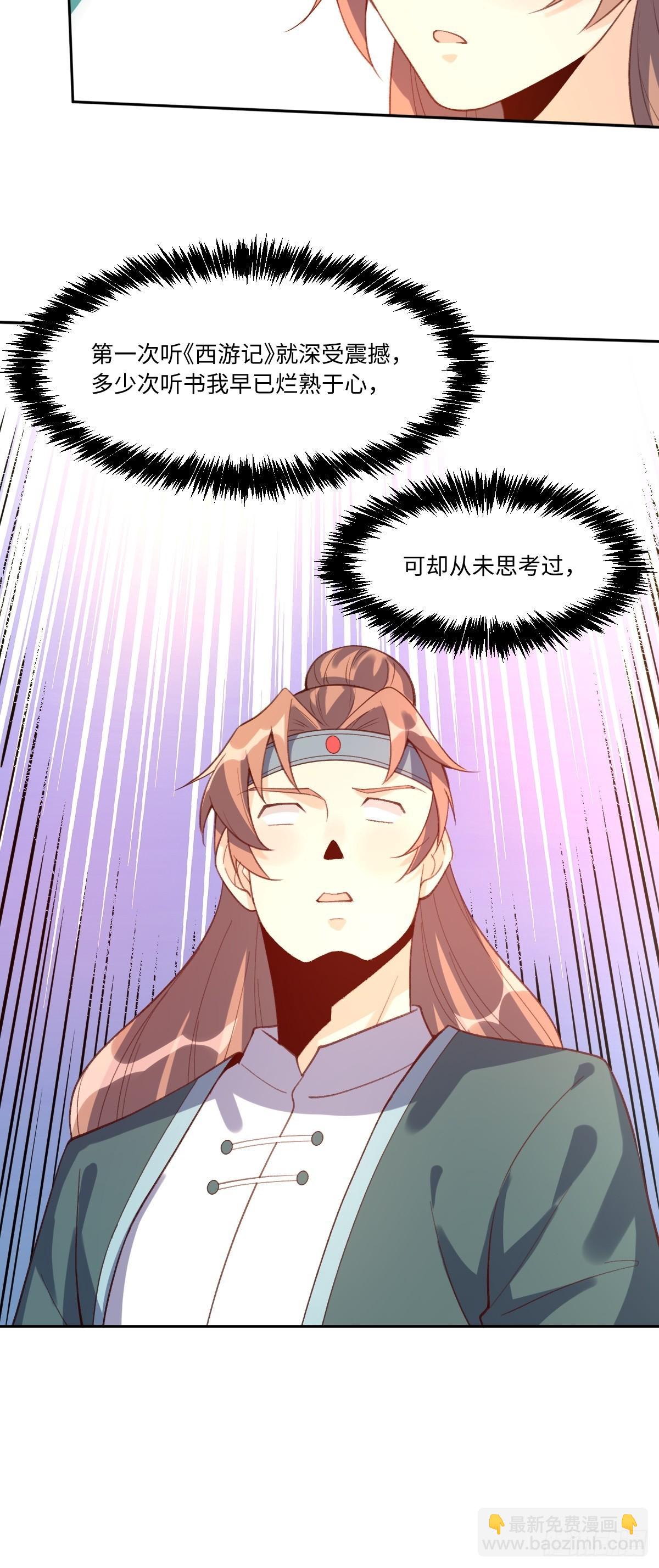 🍜原来我是修仙大佬 七十三话 第19页