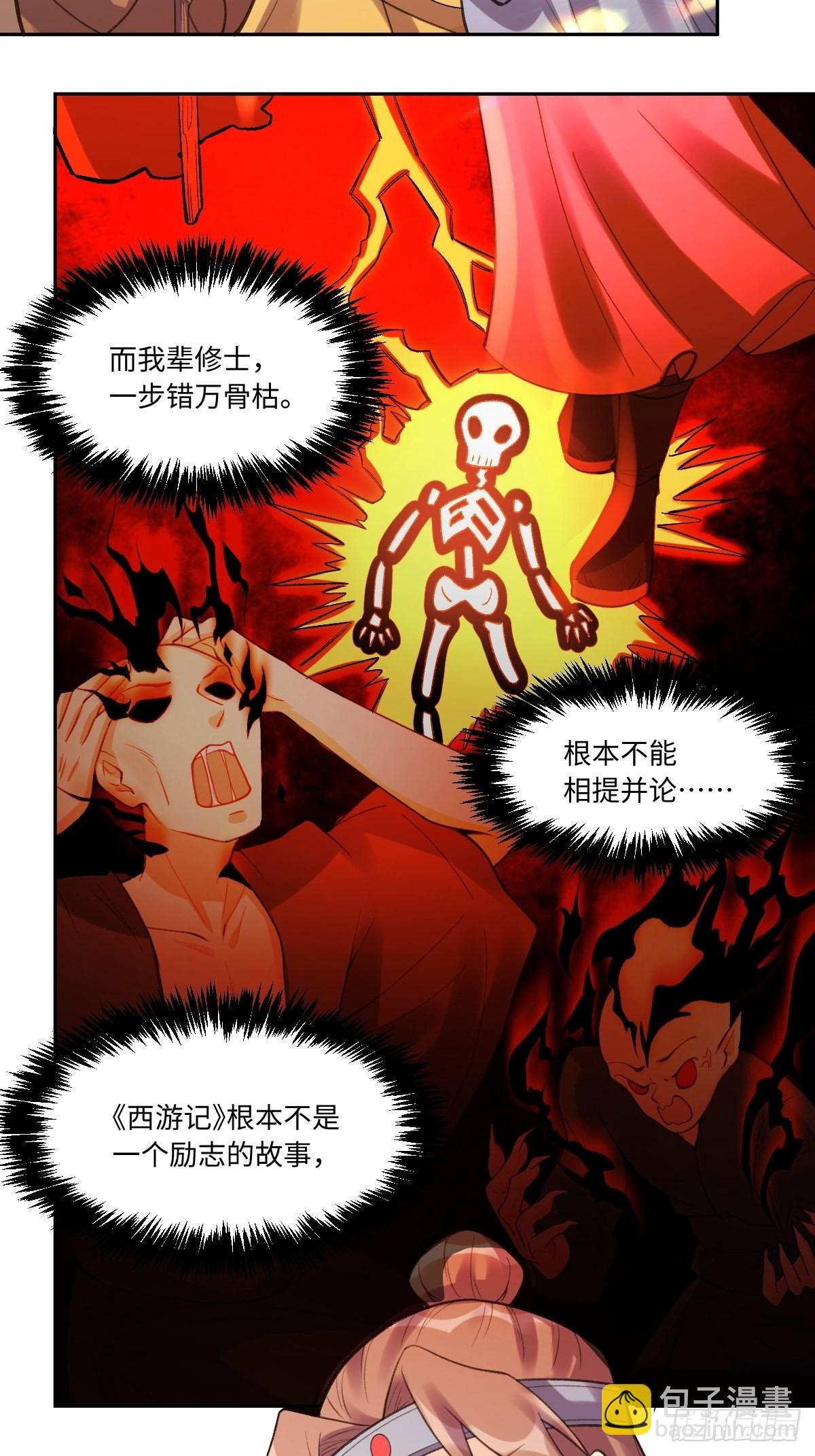 🍜原来我是修仙大佬 七十三话 第21页