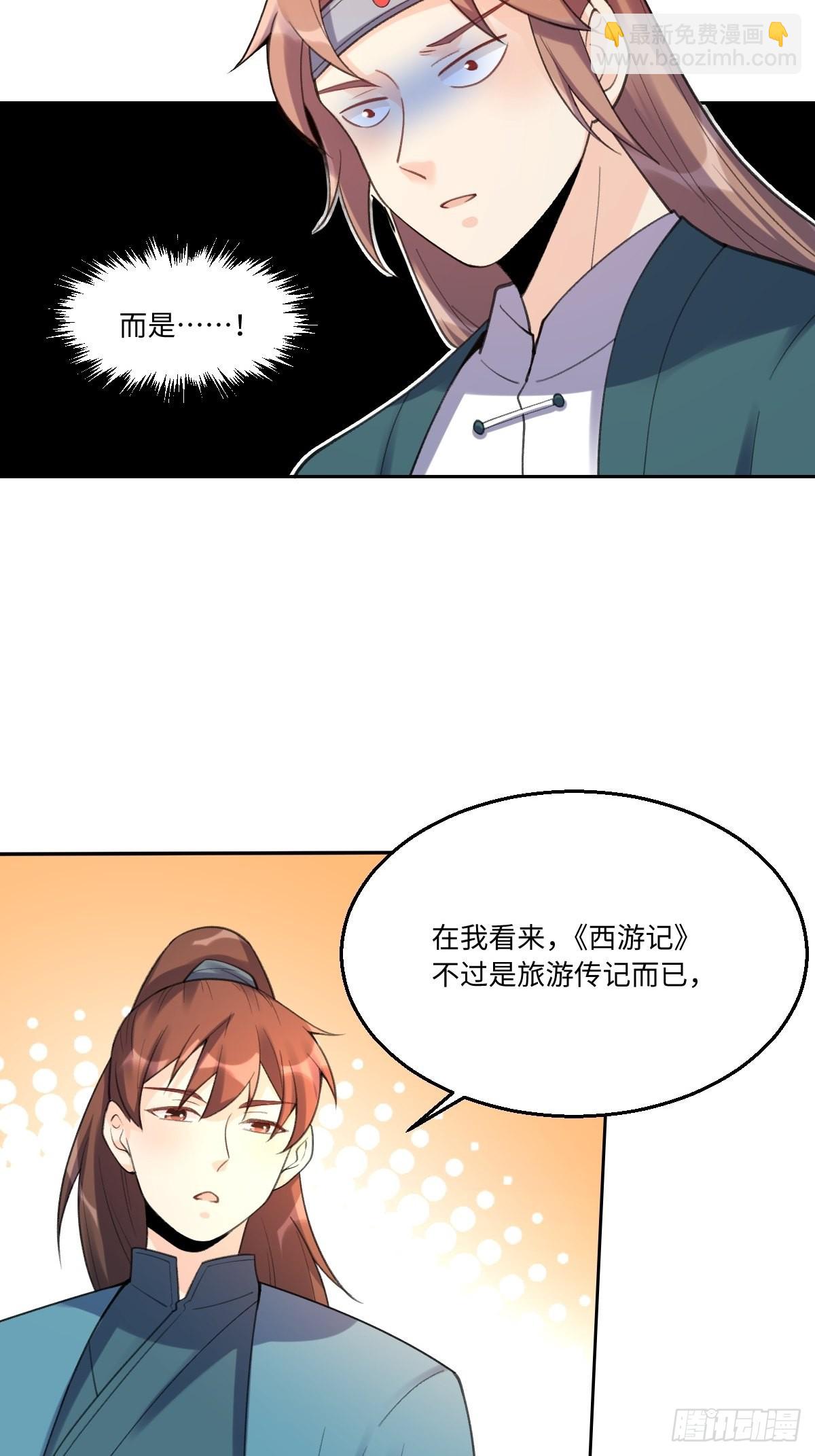 🍜原来我是修仙大佬 七十三话 第22页