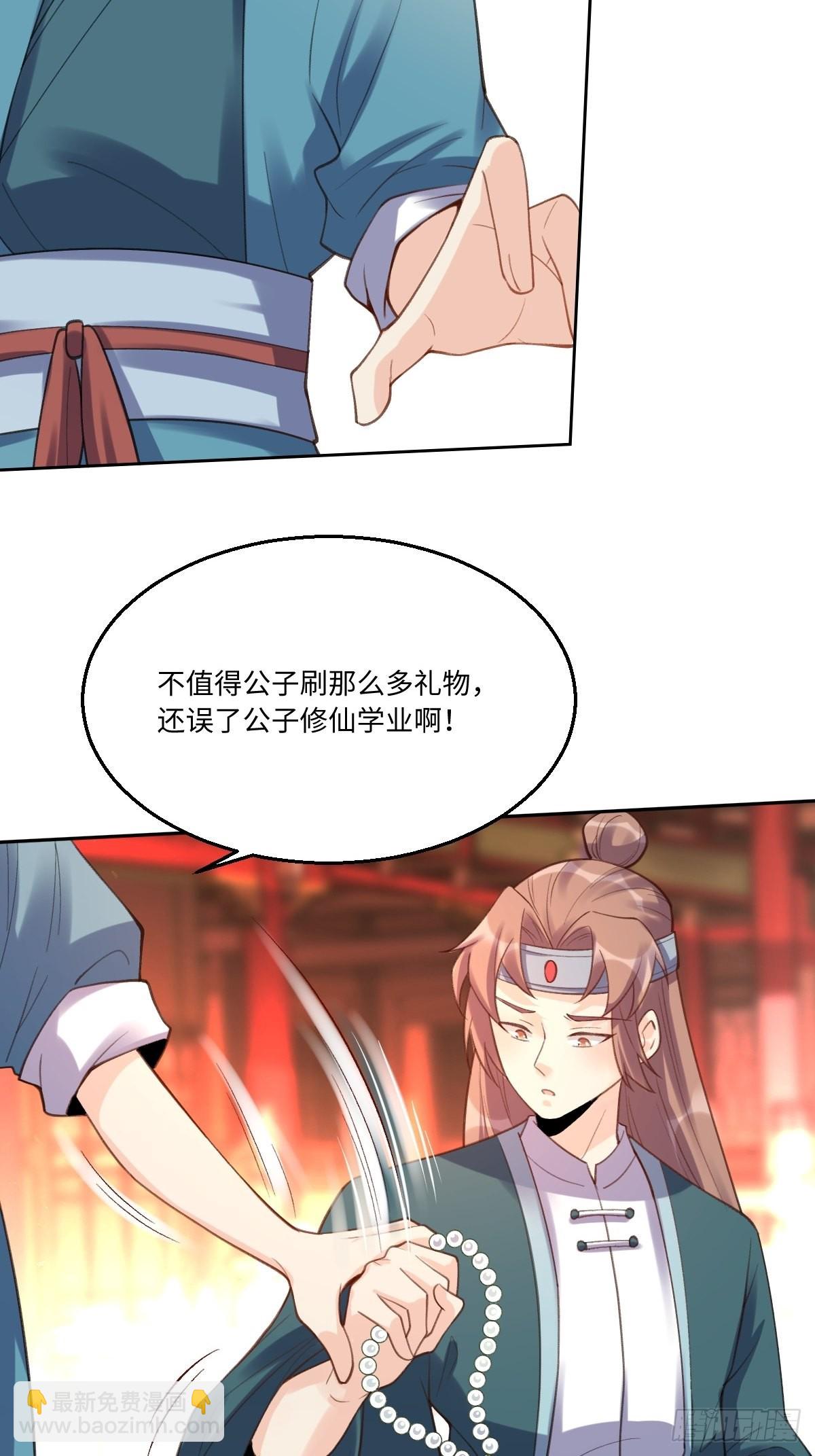 🍜原来我是修仙大佬 七十三话 第23页