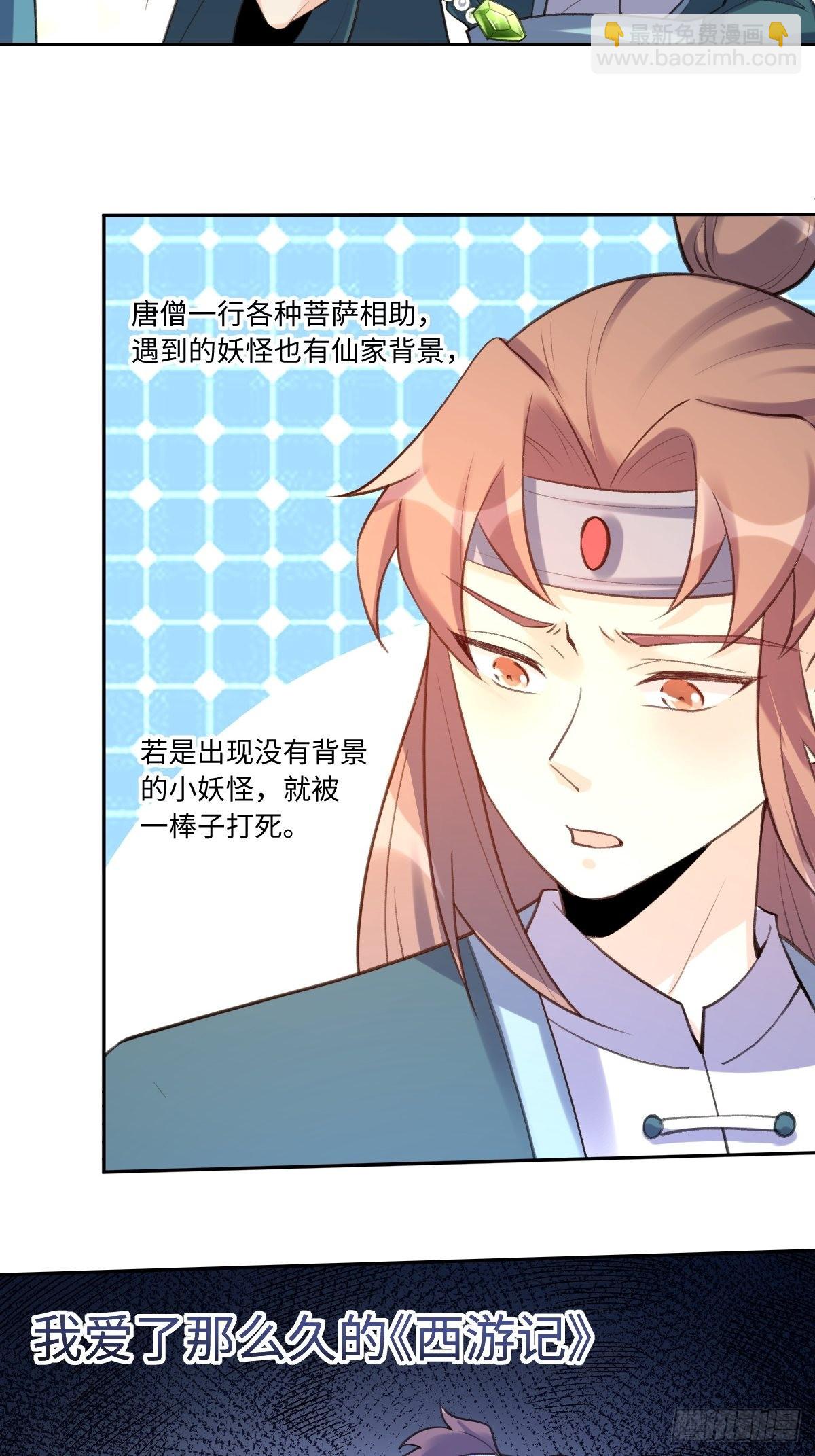 🍜原来我是修仙大佬 七十三话 第24页