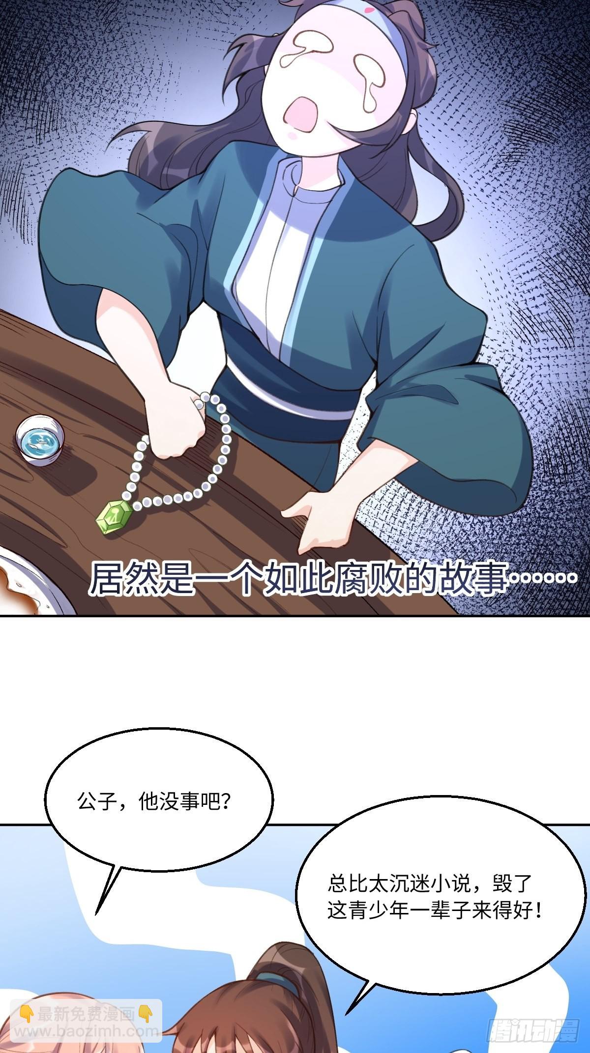 🍜原来我是修仙大佬 七十三话 第25页