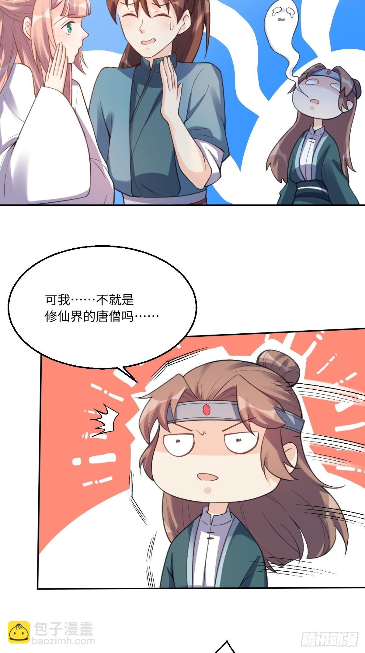 🍜原来我是修仙大佬 七十三话 第26页