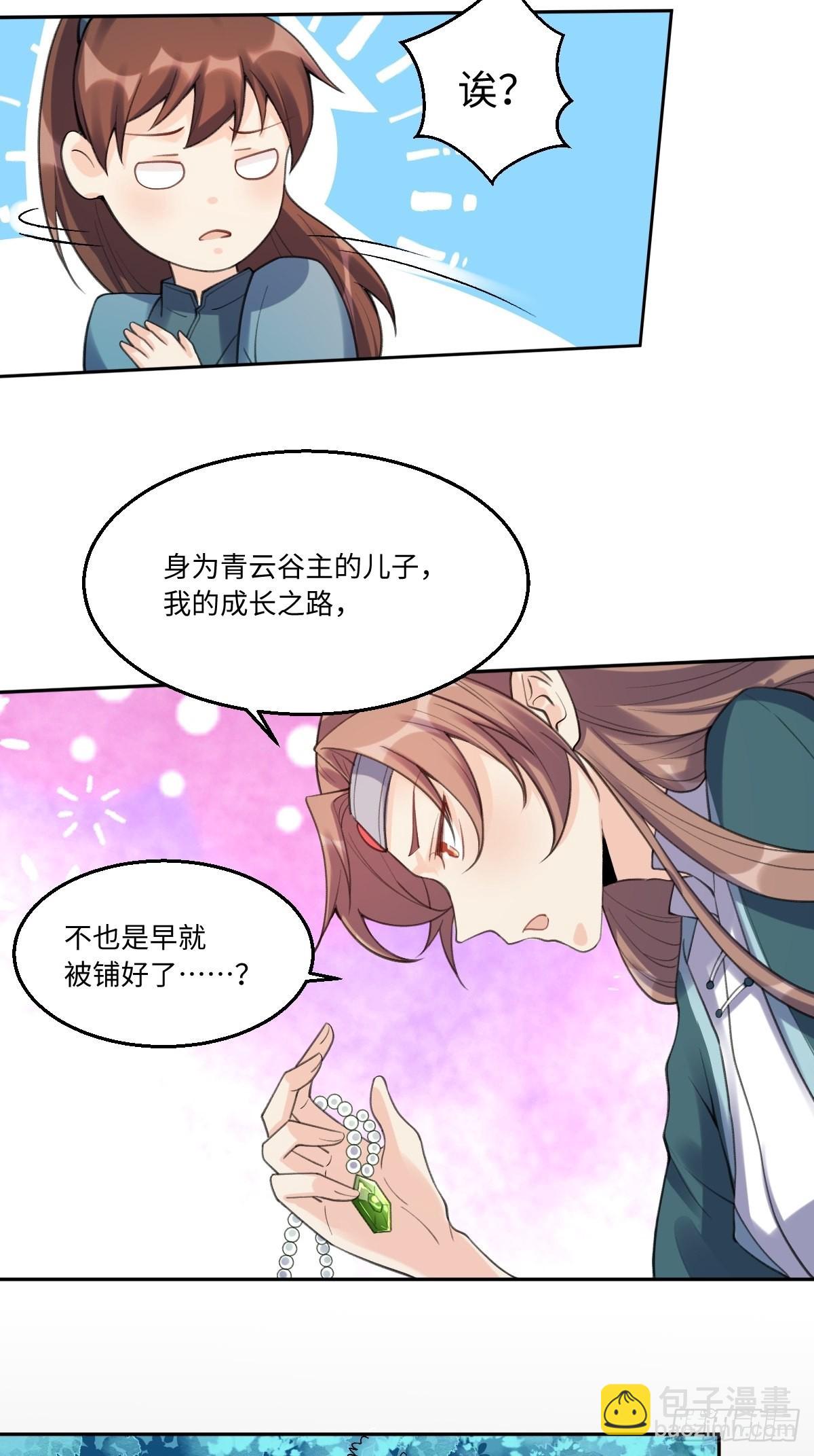 🍜原来我是修仙大佬 七十三话 第27页