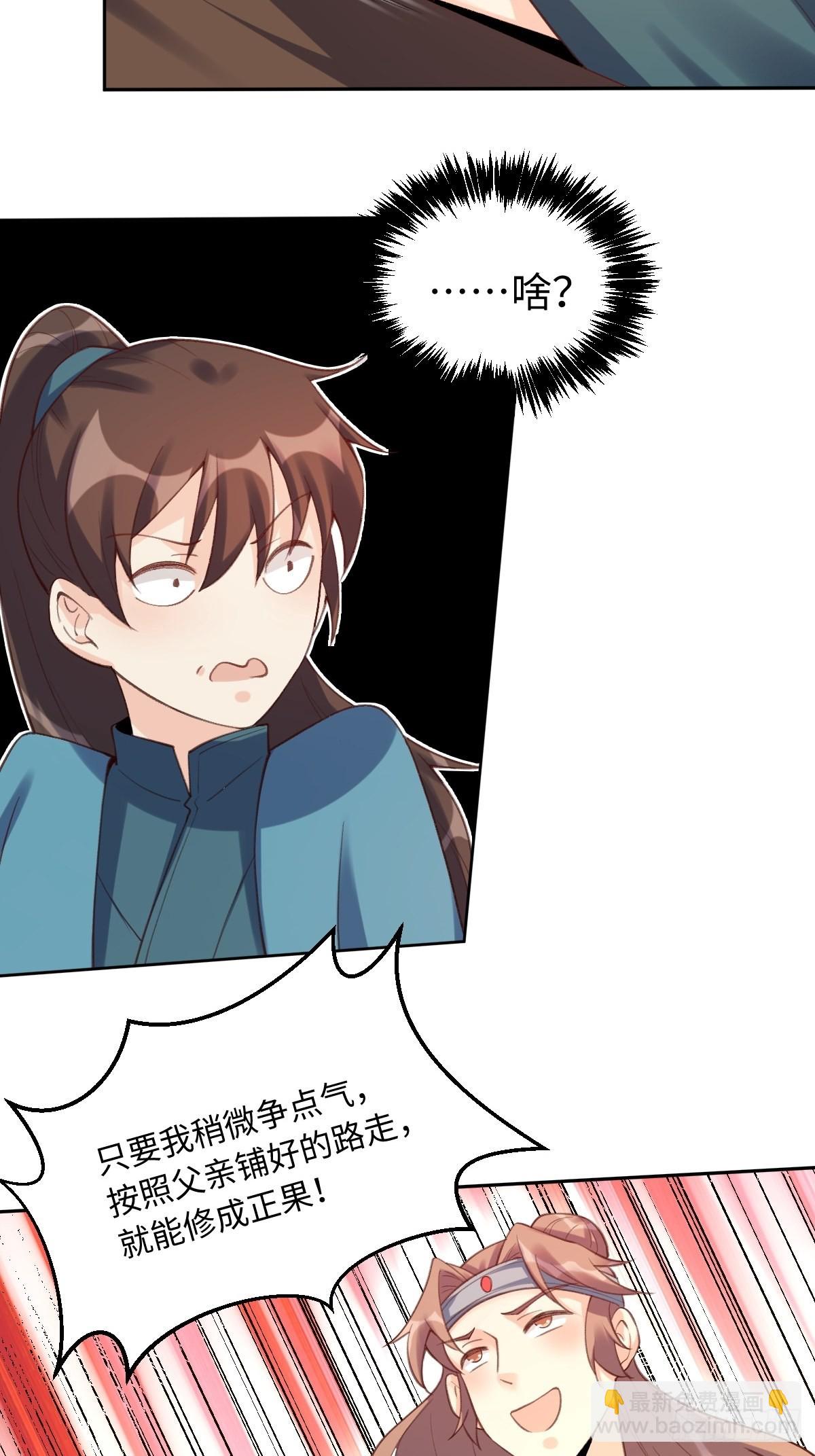 🍜原来我是修仙大佬 七十三话 第31页
