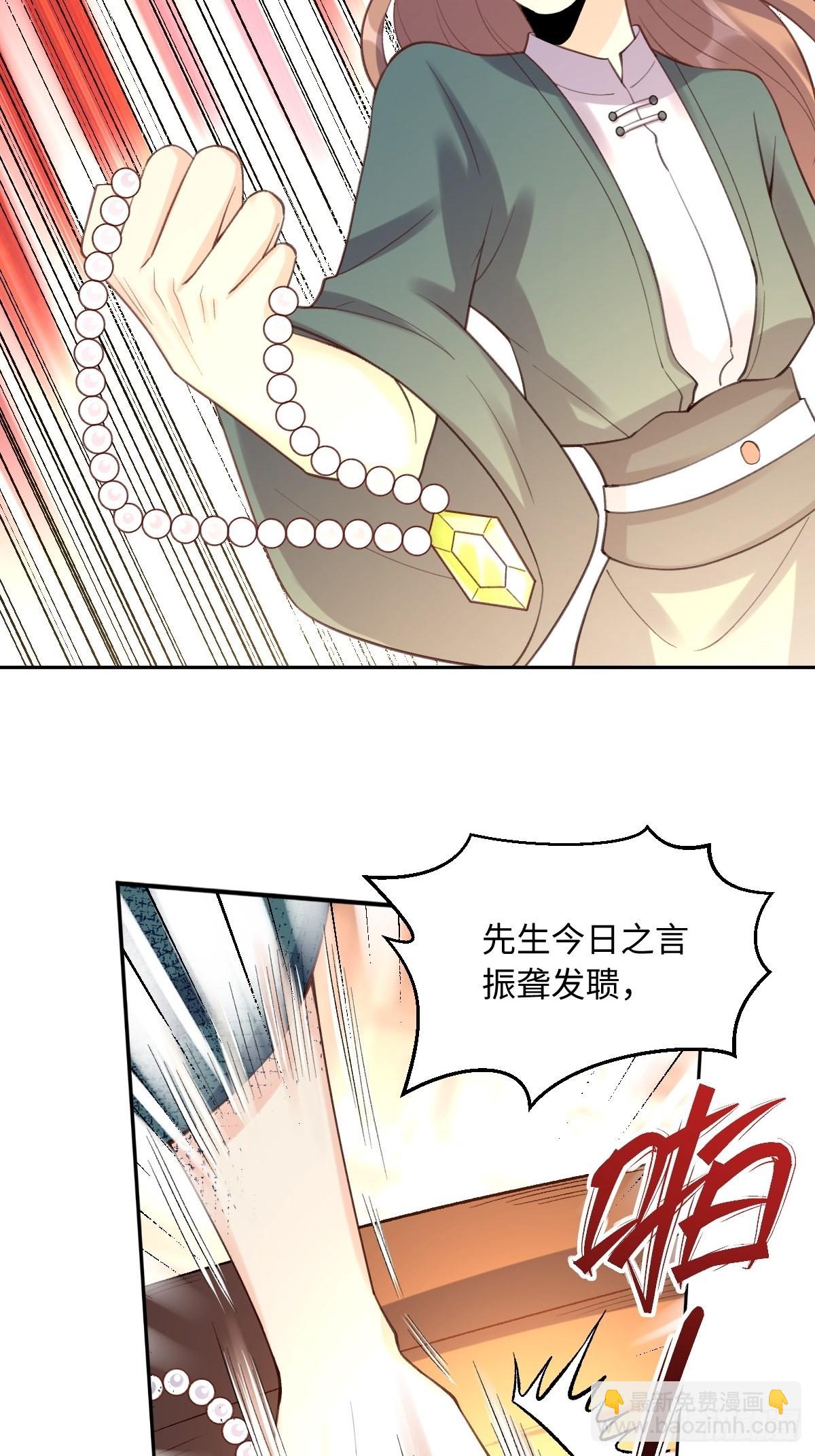 🍜原来我是修仙大佬 七十三话 第32页