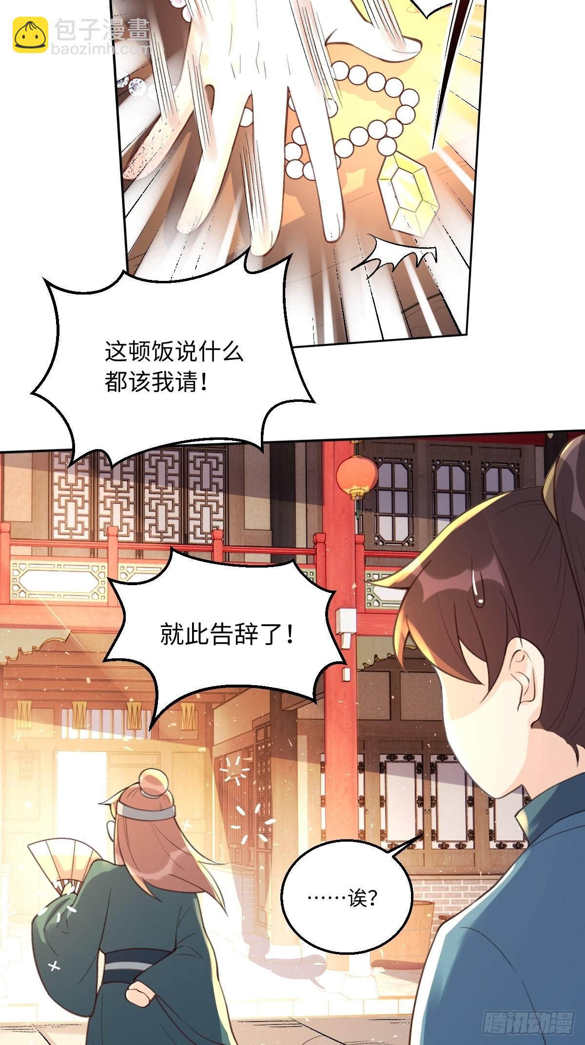 🍜原来我是修仙大佬 七十三话 第33页
