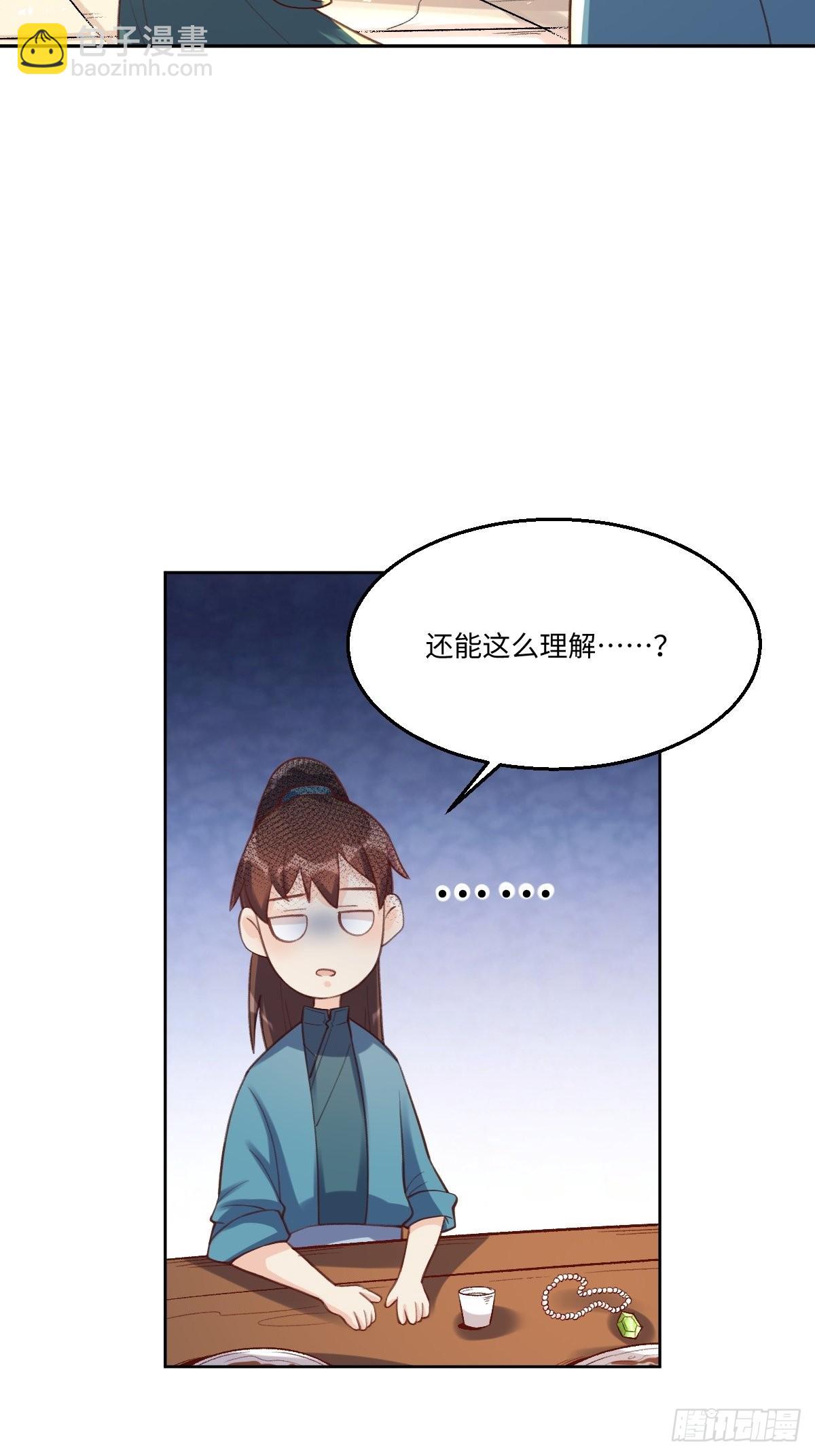 🍜原来我是修仙大佬 七十三话 第34页