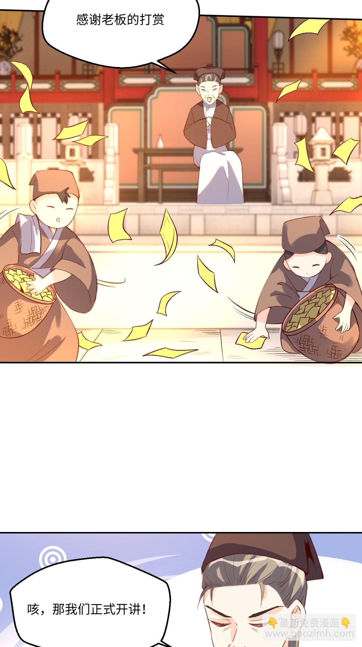 🍜原来我是修仙大佬 七十三话 第4页