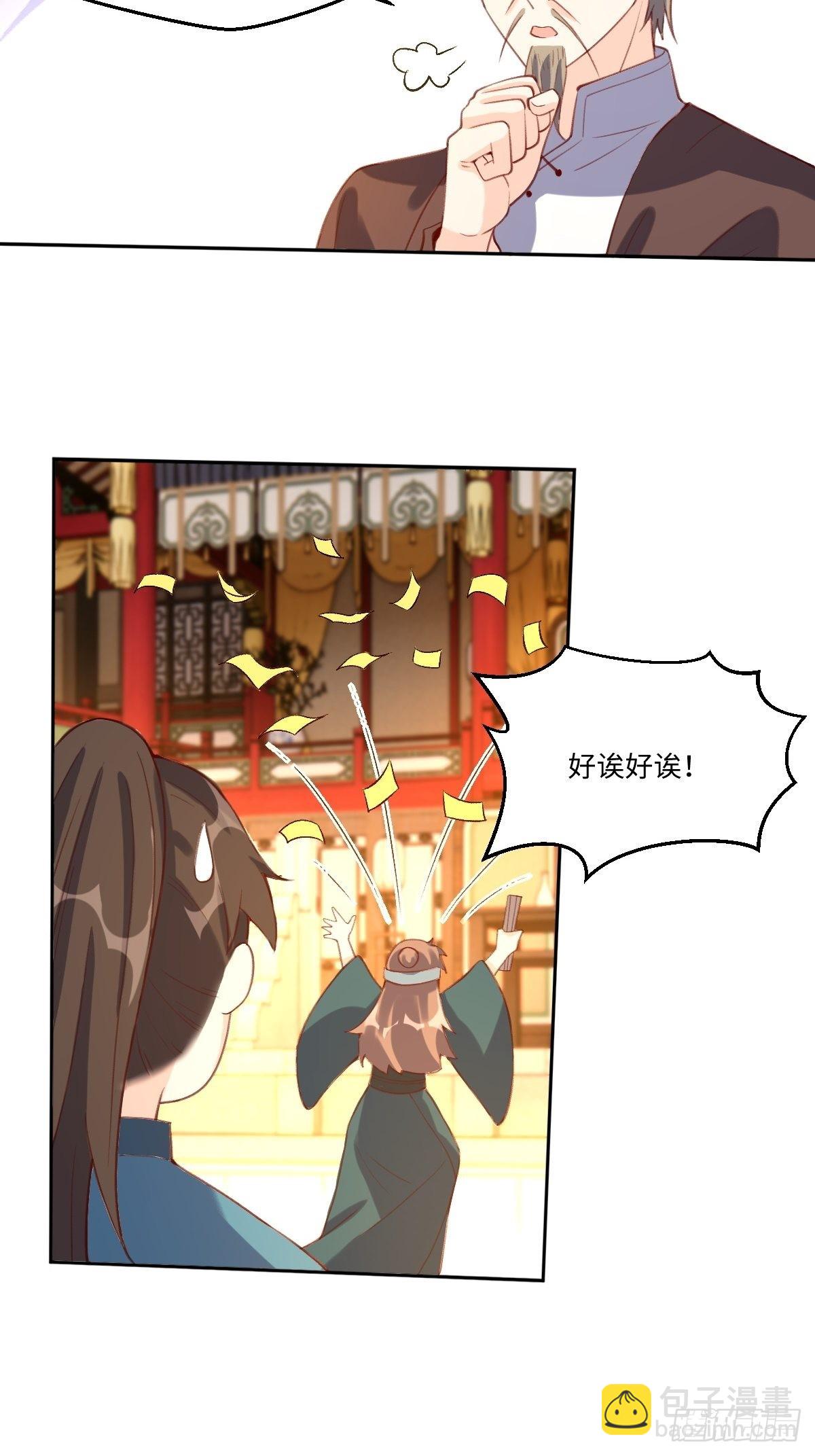 🍜原来我是修仙大佬 七十三话 第5页