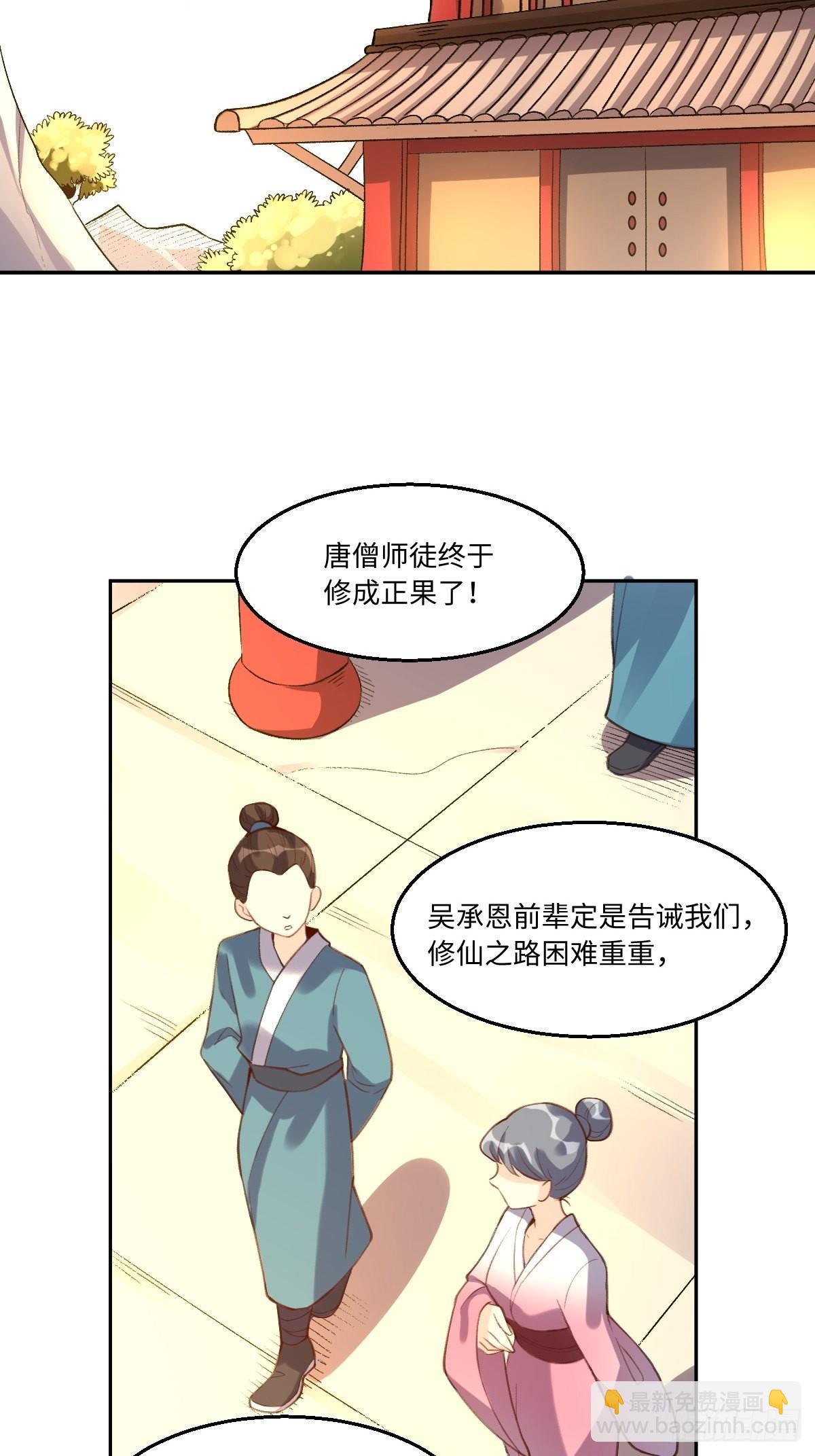 🍜原来我是修仙大佬 七十三话 第8页