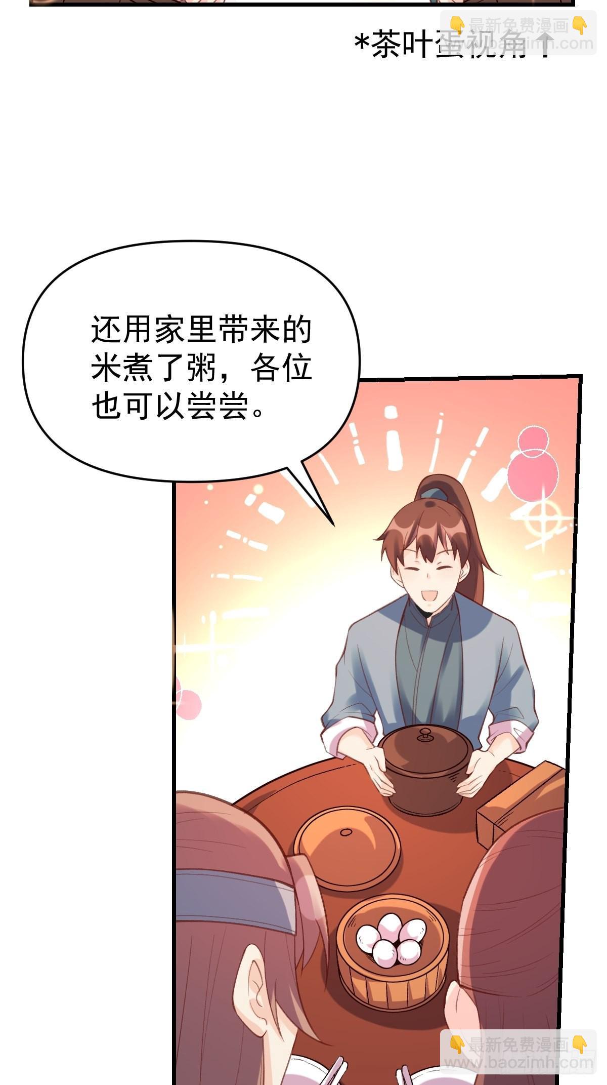 🍜原来我是修仙大佬 七十五话 第16页