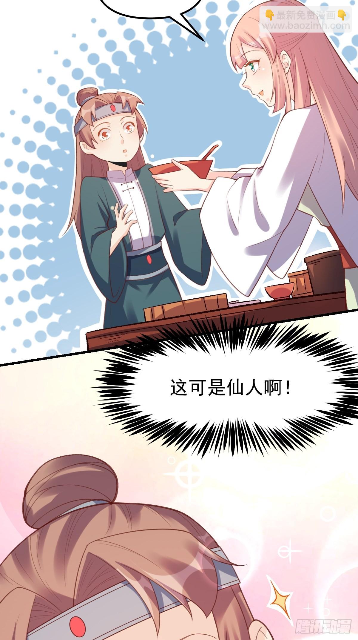 🍜原来我是修仙大佬 七十五话 第18页