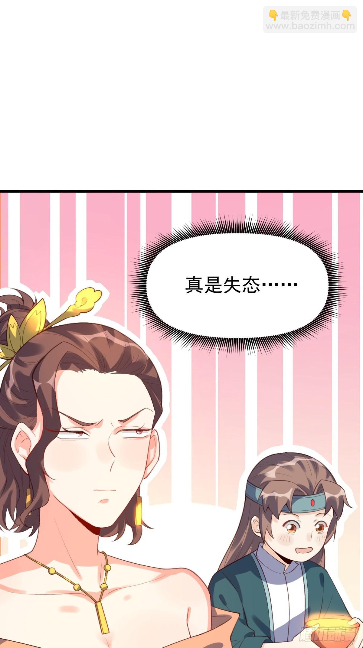 🍜原来我是修仙大佬 七十五话 第20页
