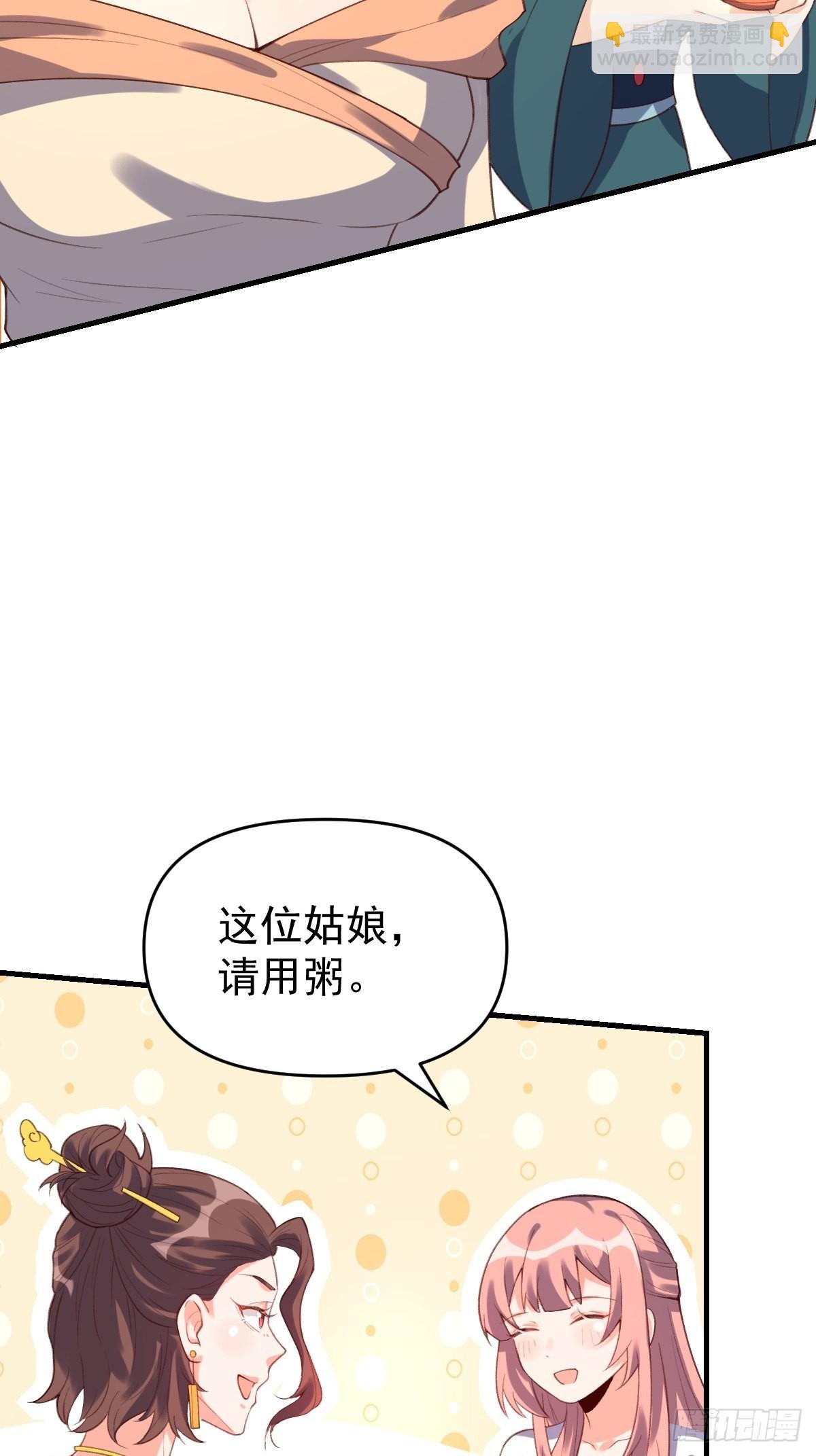 🍜原来我是修仙大佬 七十五话 第21页