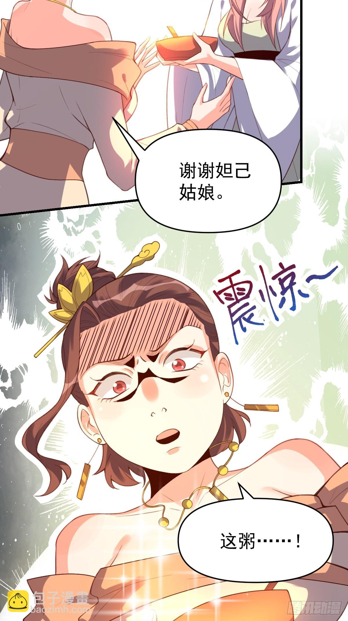 🍜原来我是修仙大佬 七十五话 第22页