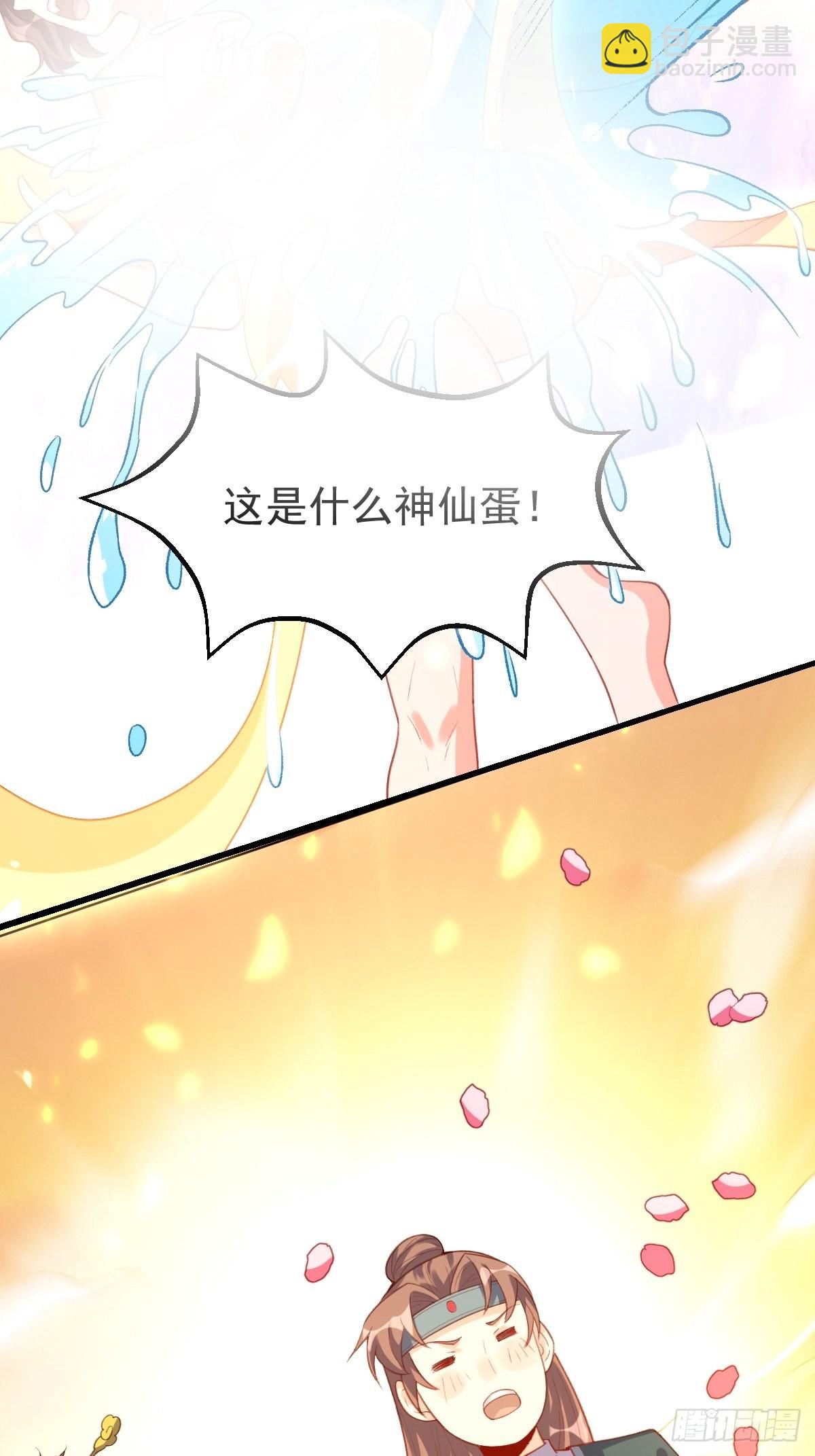 🍜原来我是修仙大佬 七十五话 第33页