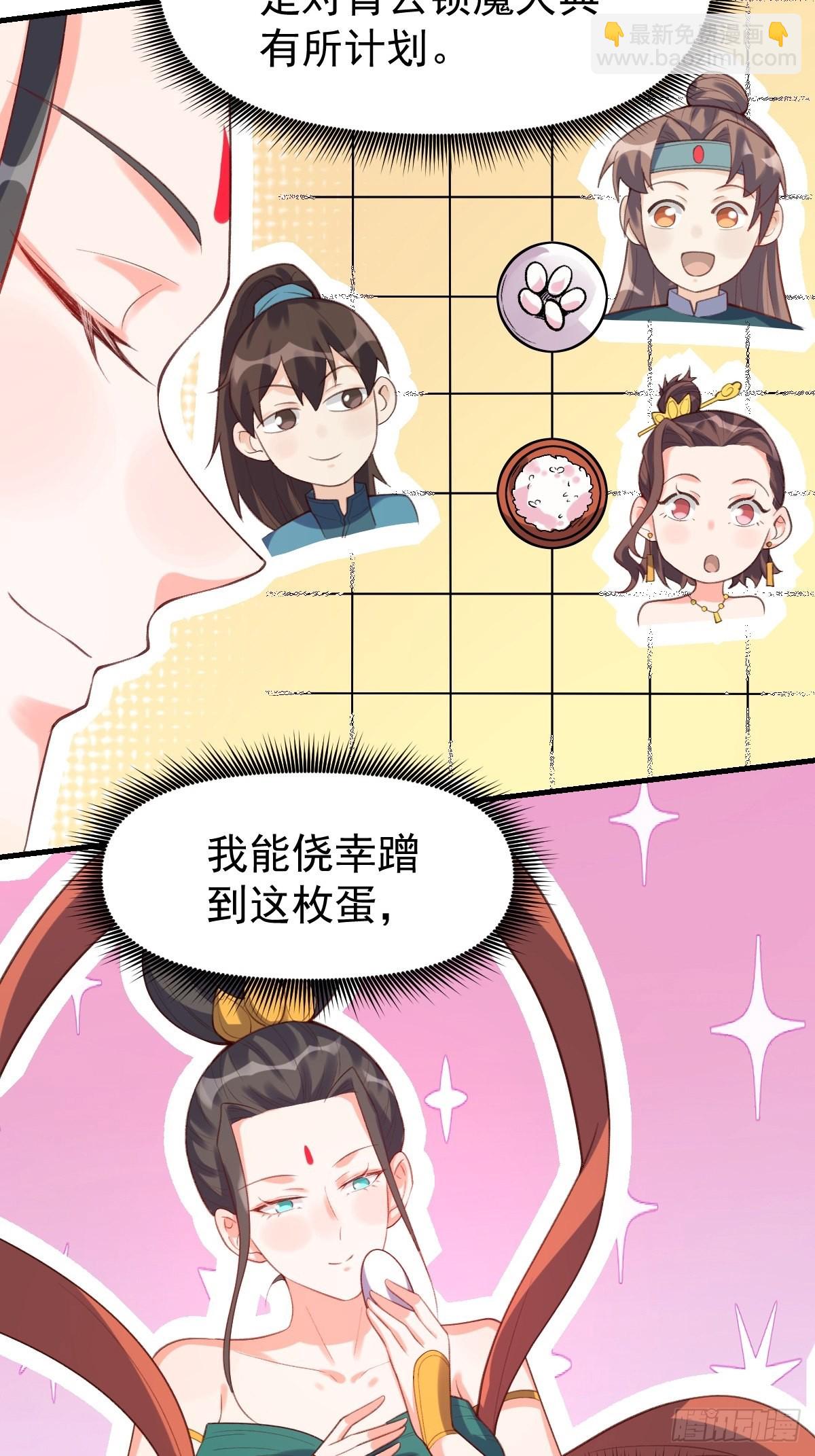 🍜原来我是修仙大佬 七十五话 第39页