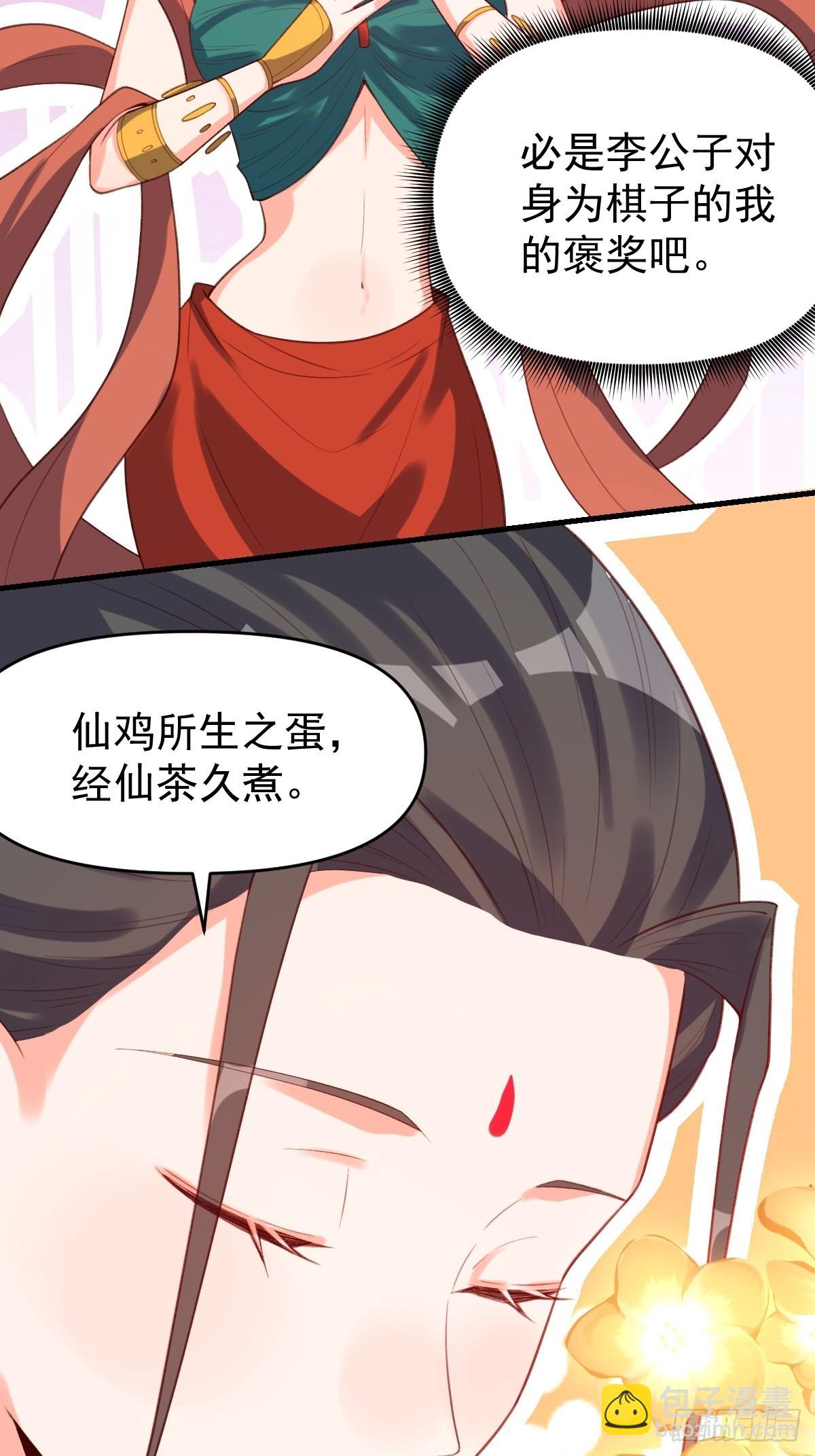 🍜原来我是修仙大佬 七十五话 第40页