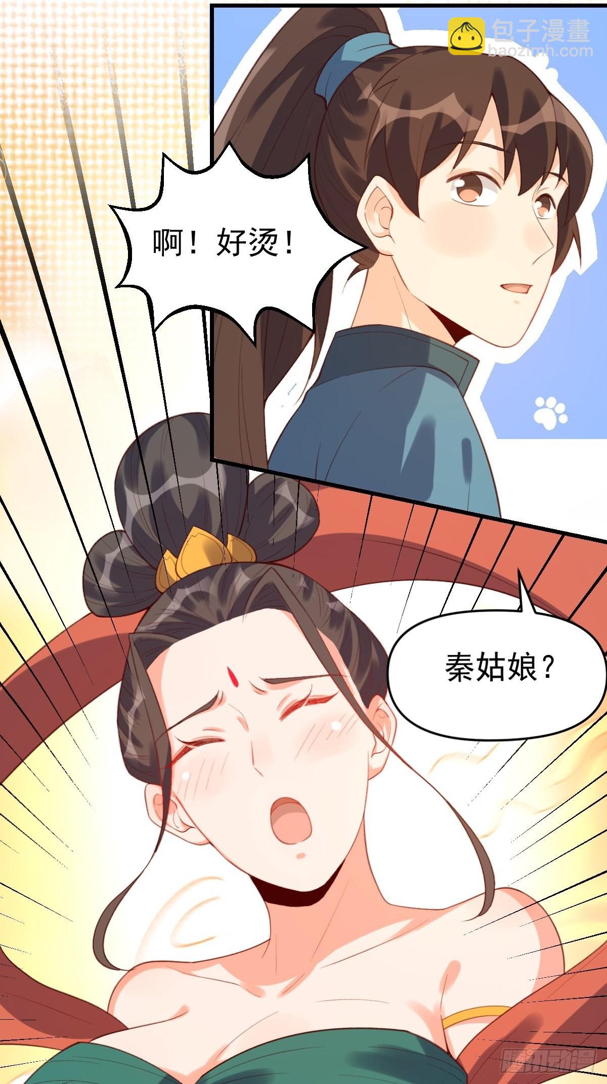 🍜原来我是修仙大佬 七十五话 第42页