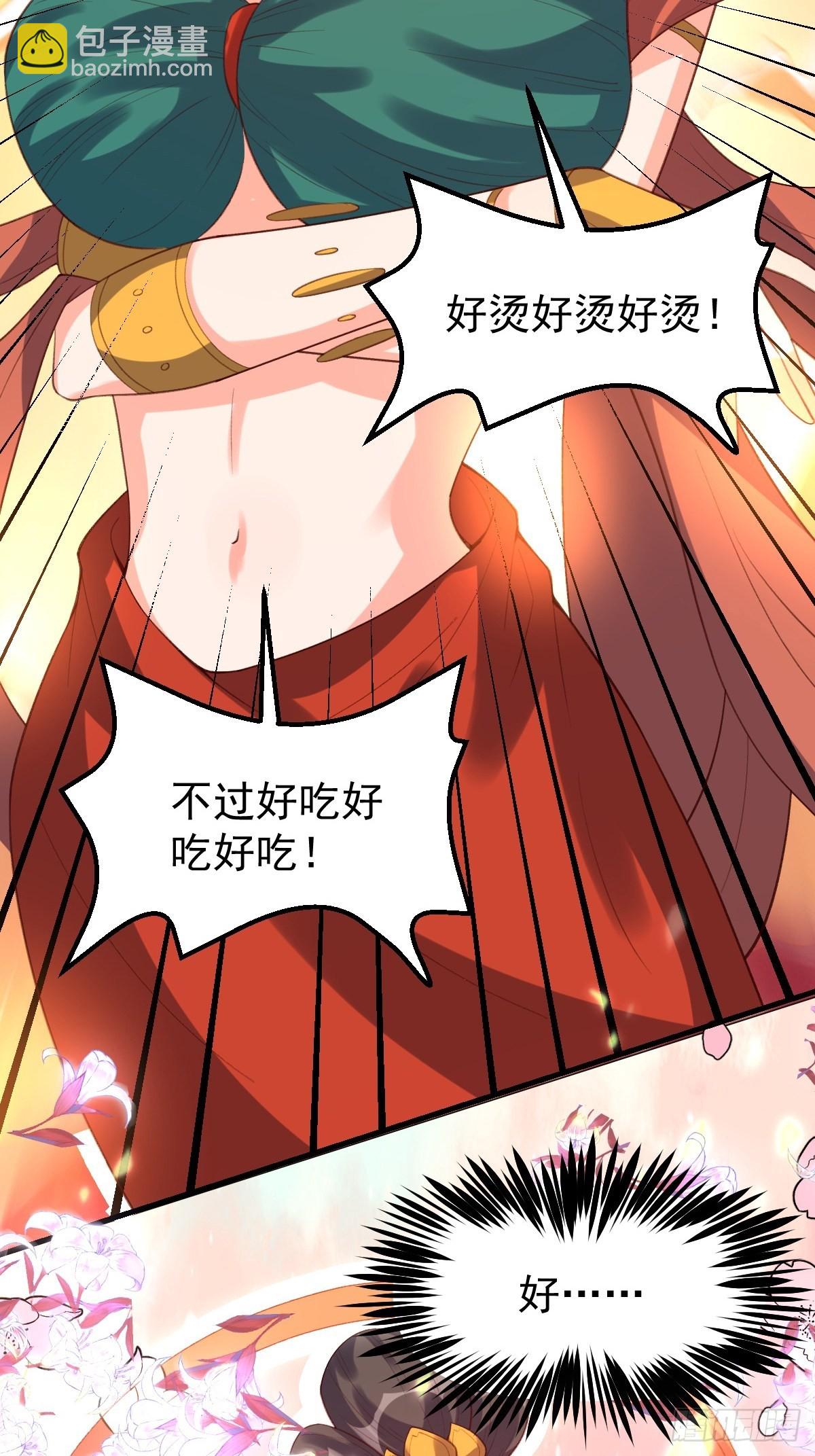 🍜原来我是修仙大佬 七十五话 第43页