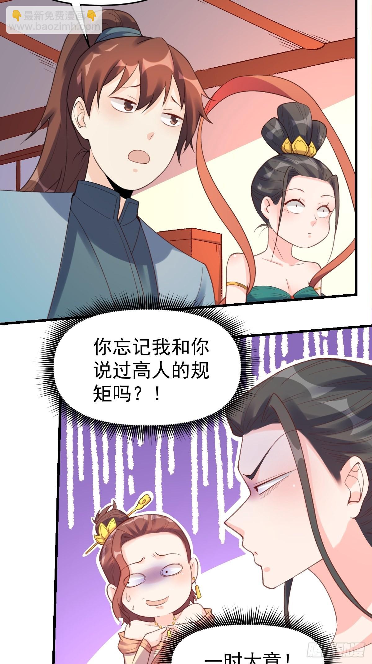 🍜原来我是修仙大佬 七十五话 第5页