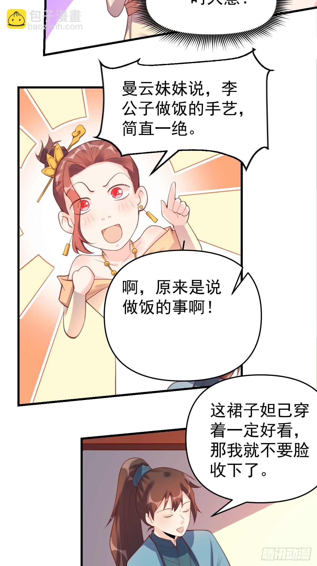 🍜原来我是修仙大佬 七十五话 第6页