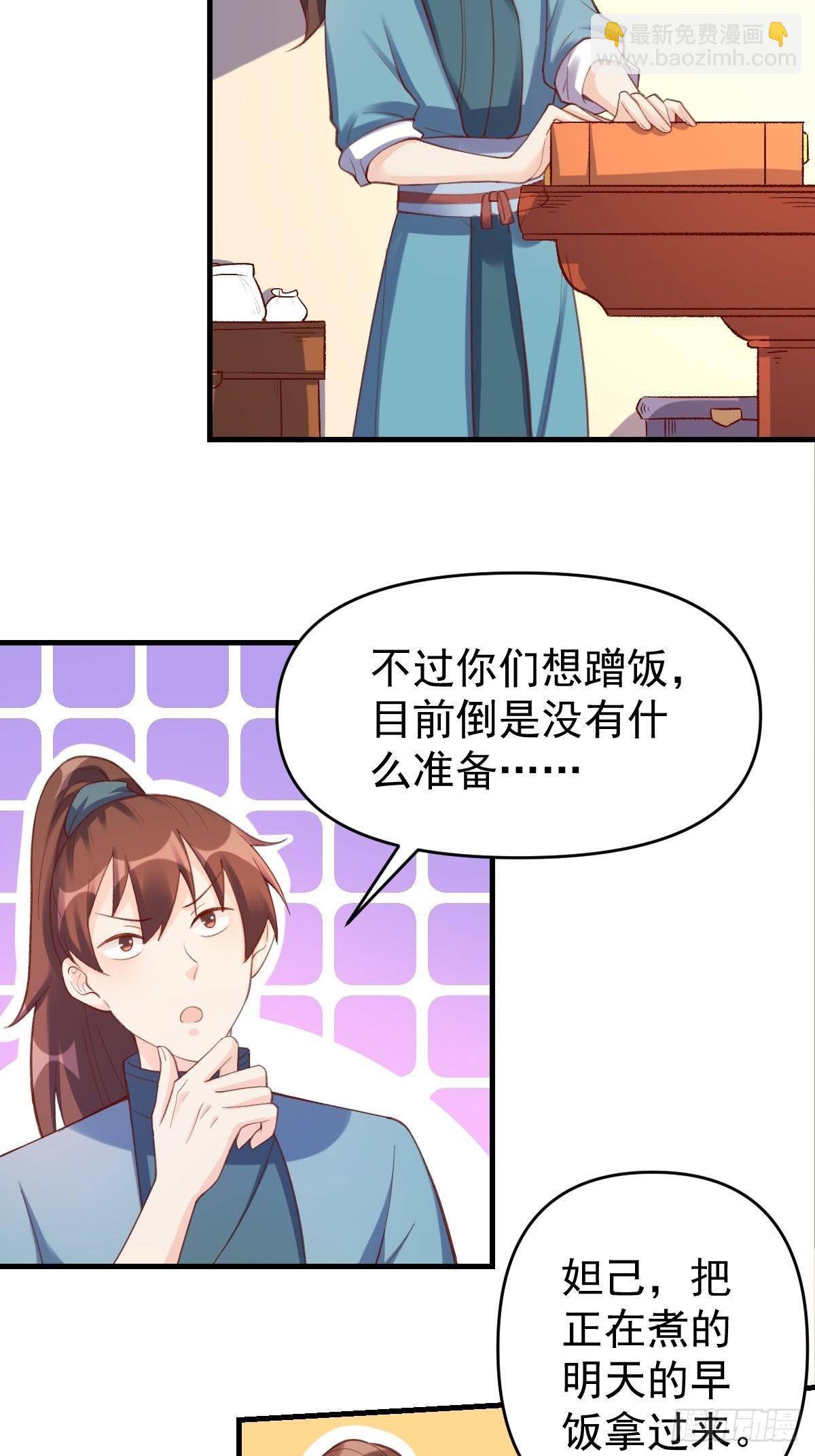 🍜原来我是修仙大佬 七十五话 第7页